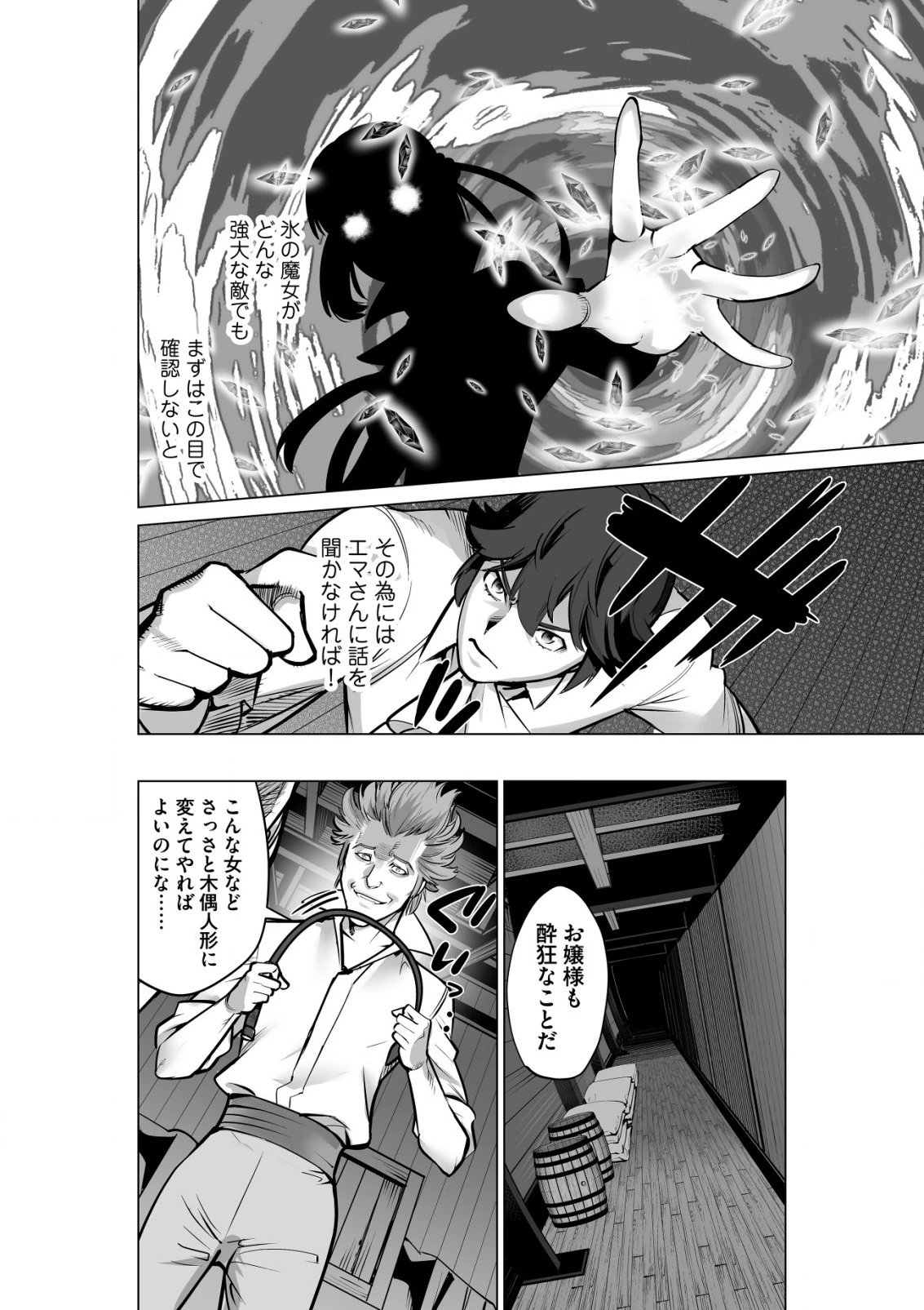 千のスキルを持つ男　異世界で召喚獣はじめました！ 第54.2話 - 8