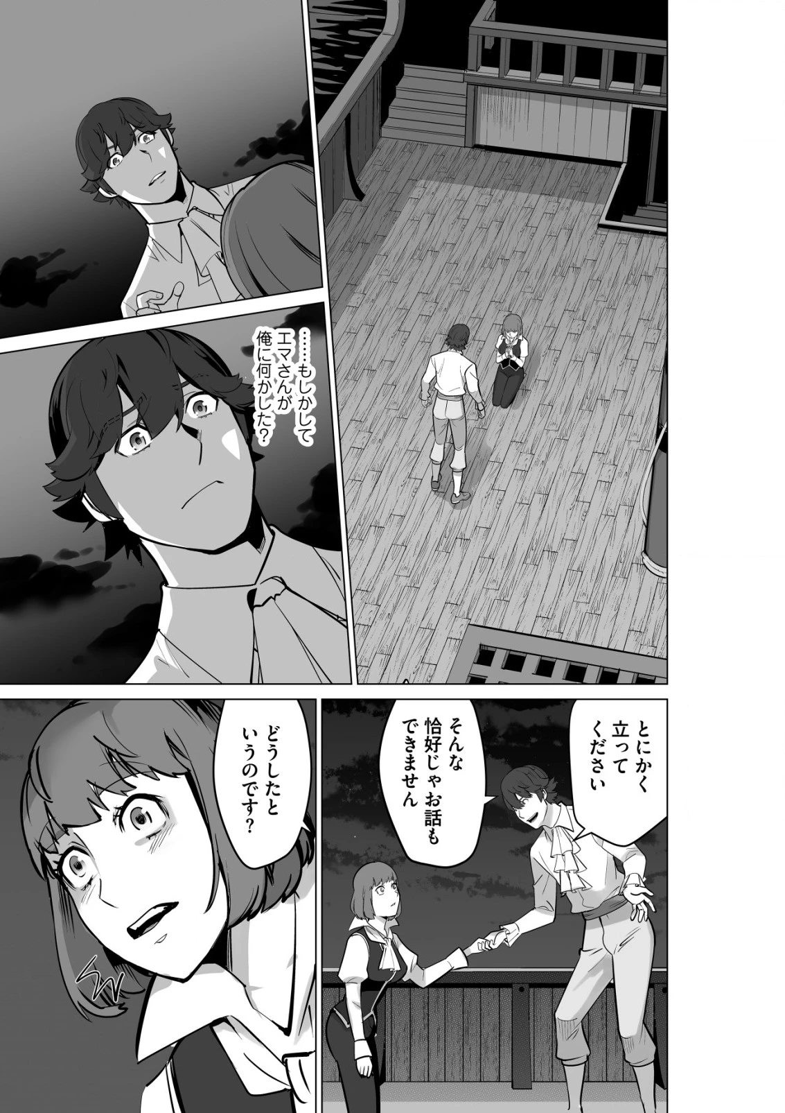 千のスキルを持つ男　異世界で召喚獣はじめました！ 第54.1話 - 1