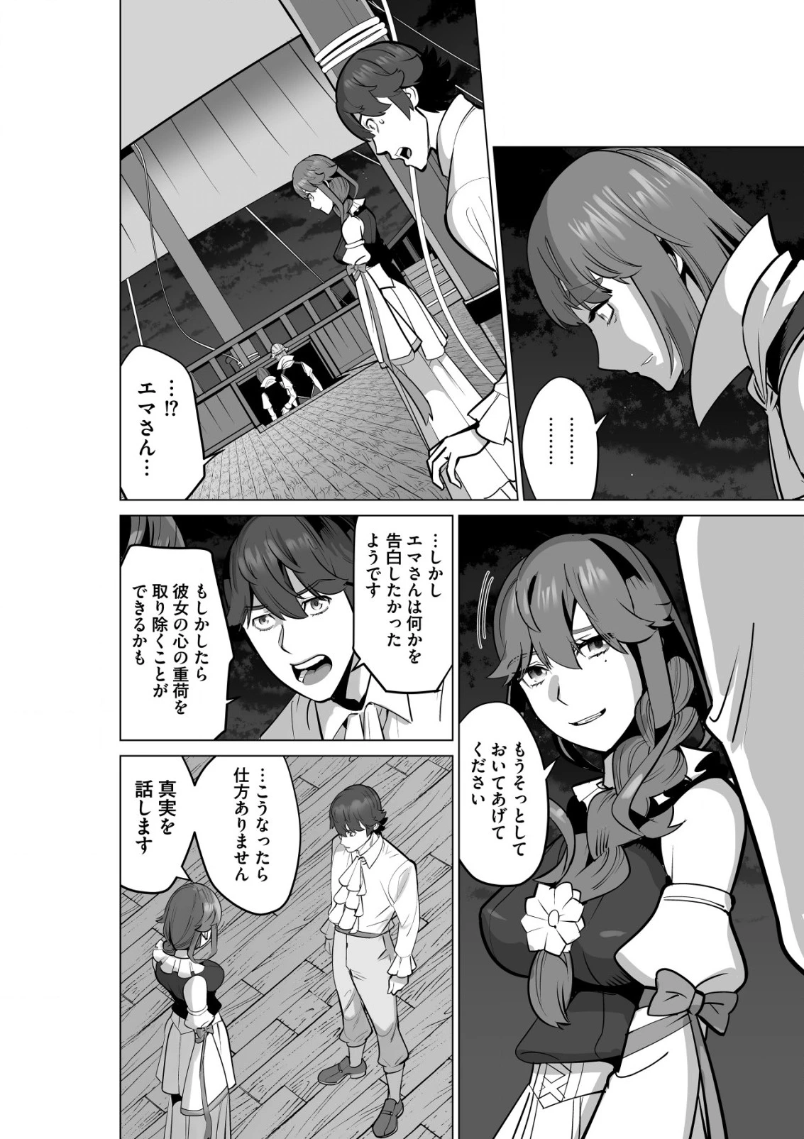 千のスキルを持つ男　異世界で召喚獣はじめました！ 第54.1話 - 4