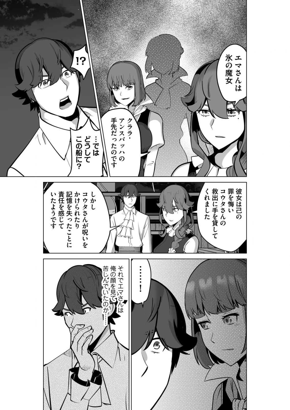 千のスキルを持つ男　異世界で召喚獣はじめました！ 第54.1話 - 5