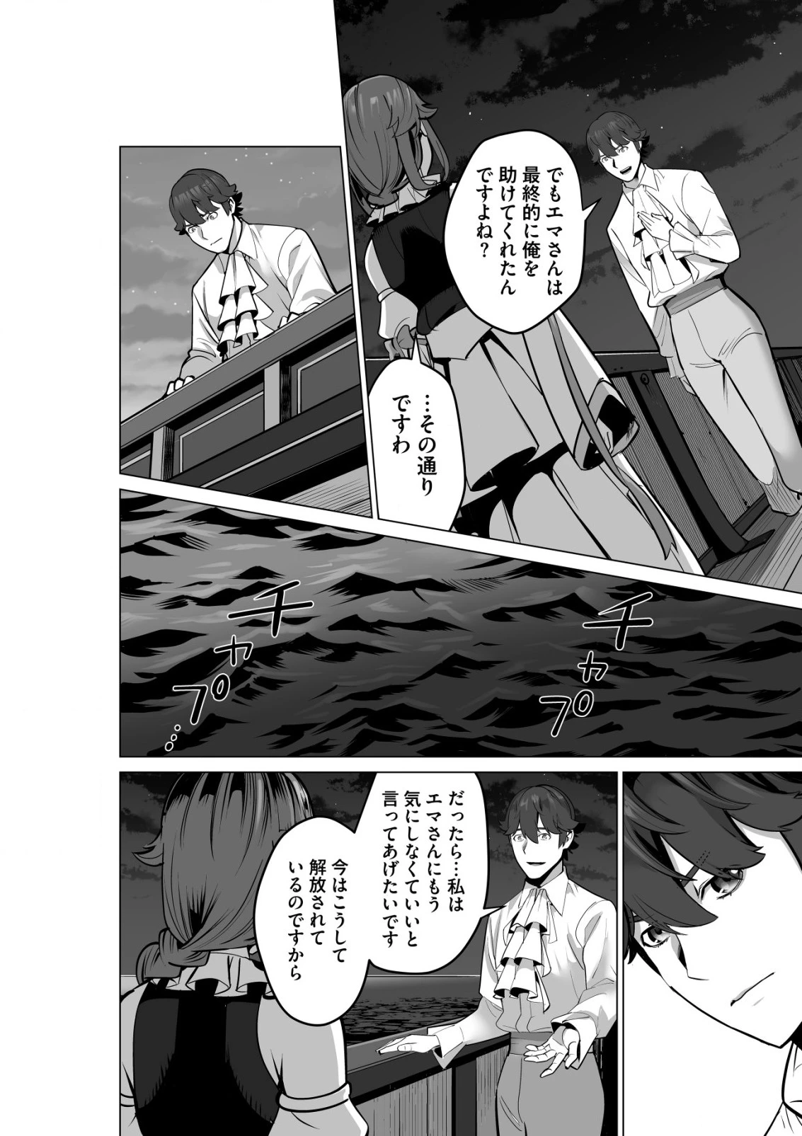 千のスキルを持つ男　異世界で召喚獣はじめました！ 第54.1話 - 6