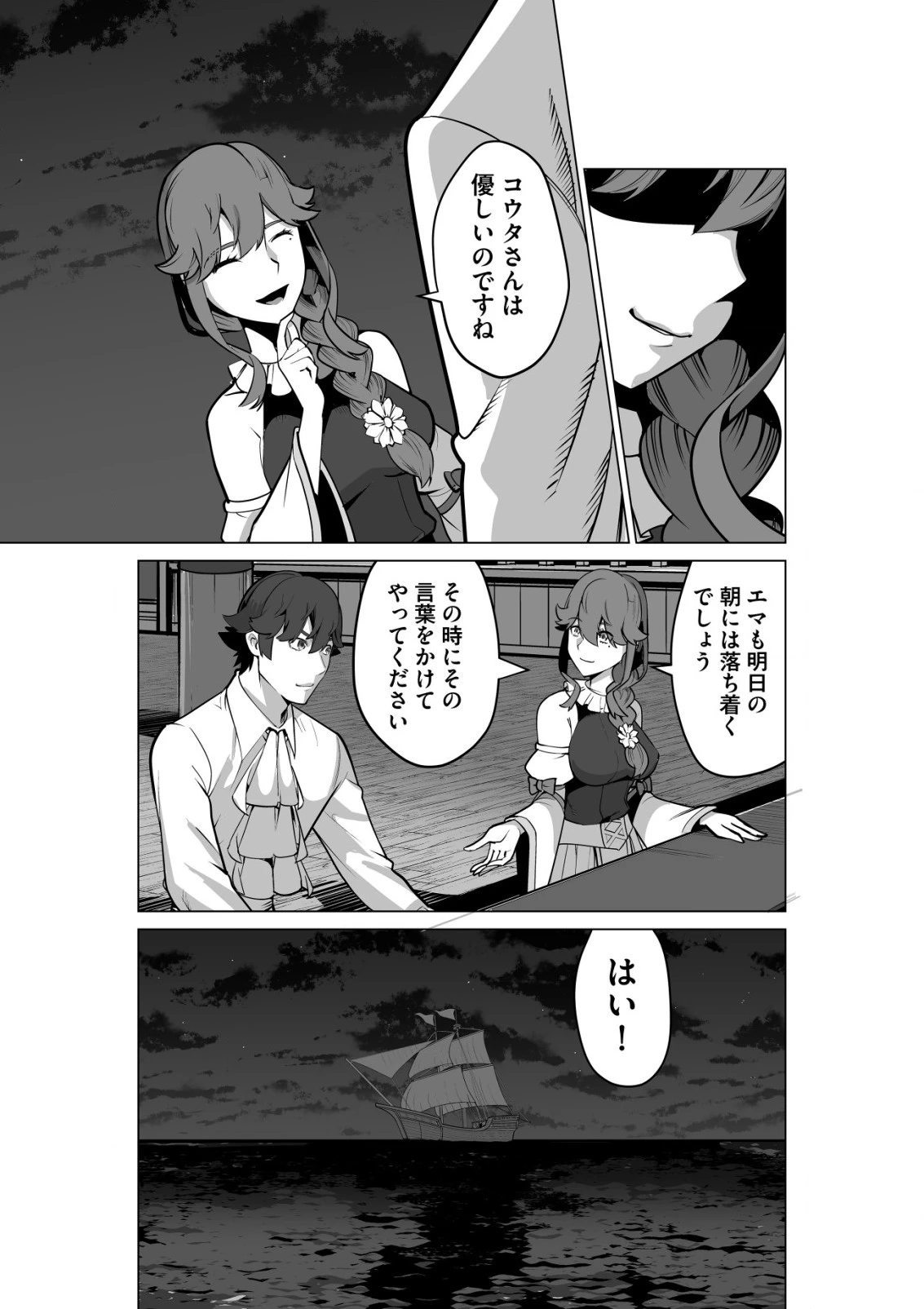 千のスキルを持つ男　異世界で召喚獣はじめました！ 第54.1話 - 7