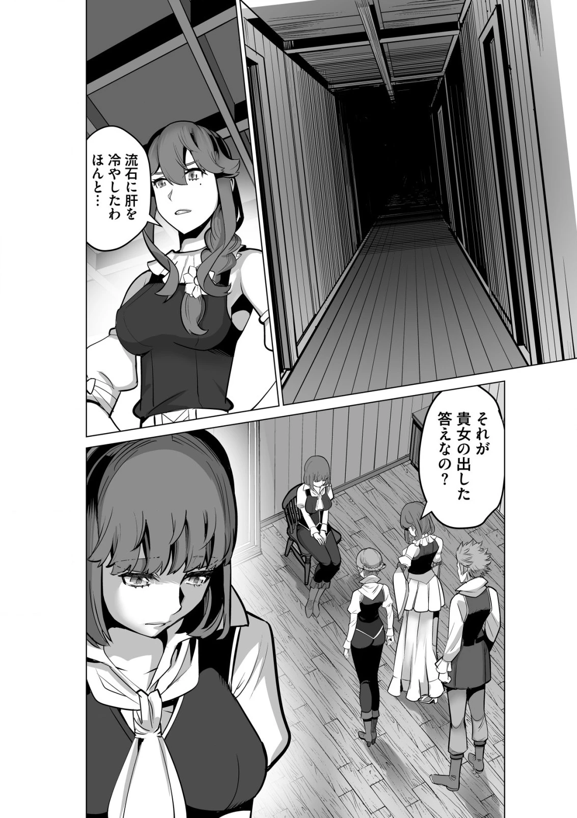 千のスキルを持つ男　異世界で召喚獣はじめました！ 第54.1話 - 8