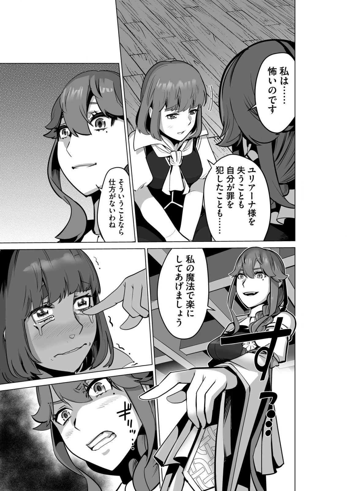 千のスキルを持つ男　異世界で召喚獣はじめました！ 第54.1話 - 9