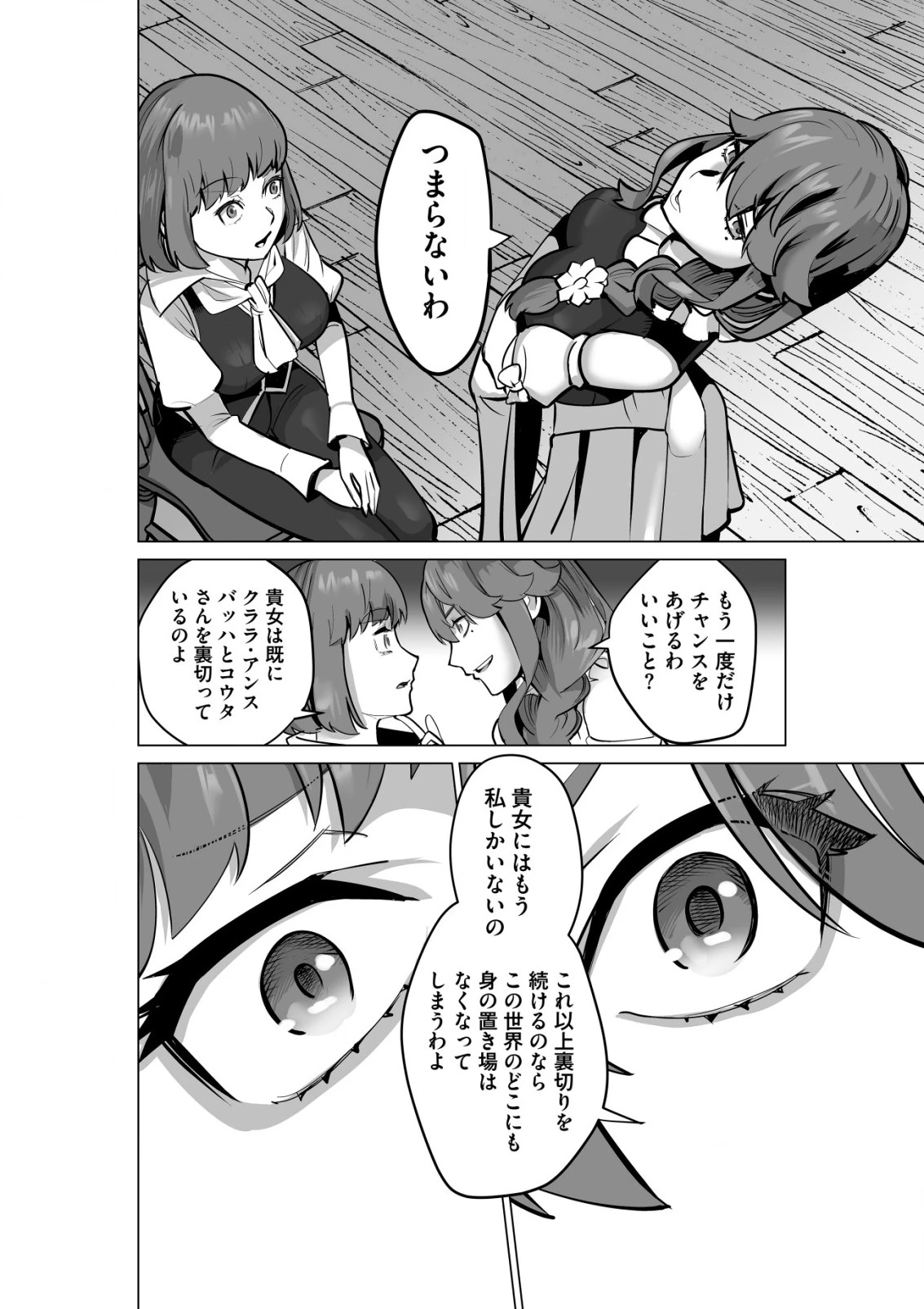 千のスキルを持つ男　異世界で召喚獣はじめました！ 第54.1話 - 10