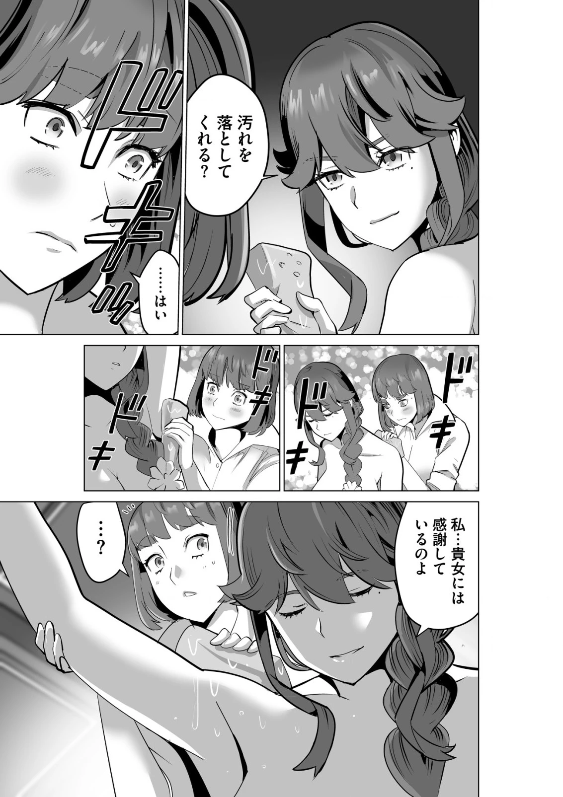 千のスキルを持つ男　異世界で召喚獣はじめました！ 第53.2話 - 3