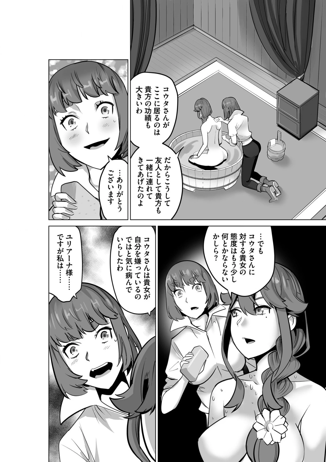 千のスキルを持つ男　異世界で召喚獣はじめました！ 第53.2話 - 4