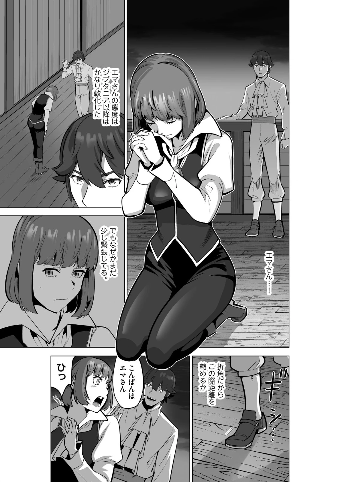 千のスキルを持つ男　異世界で召喚獣はじめました！ 第53.2話 - 9