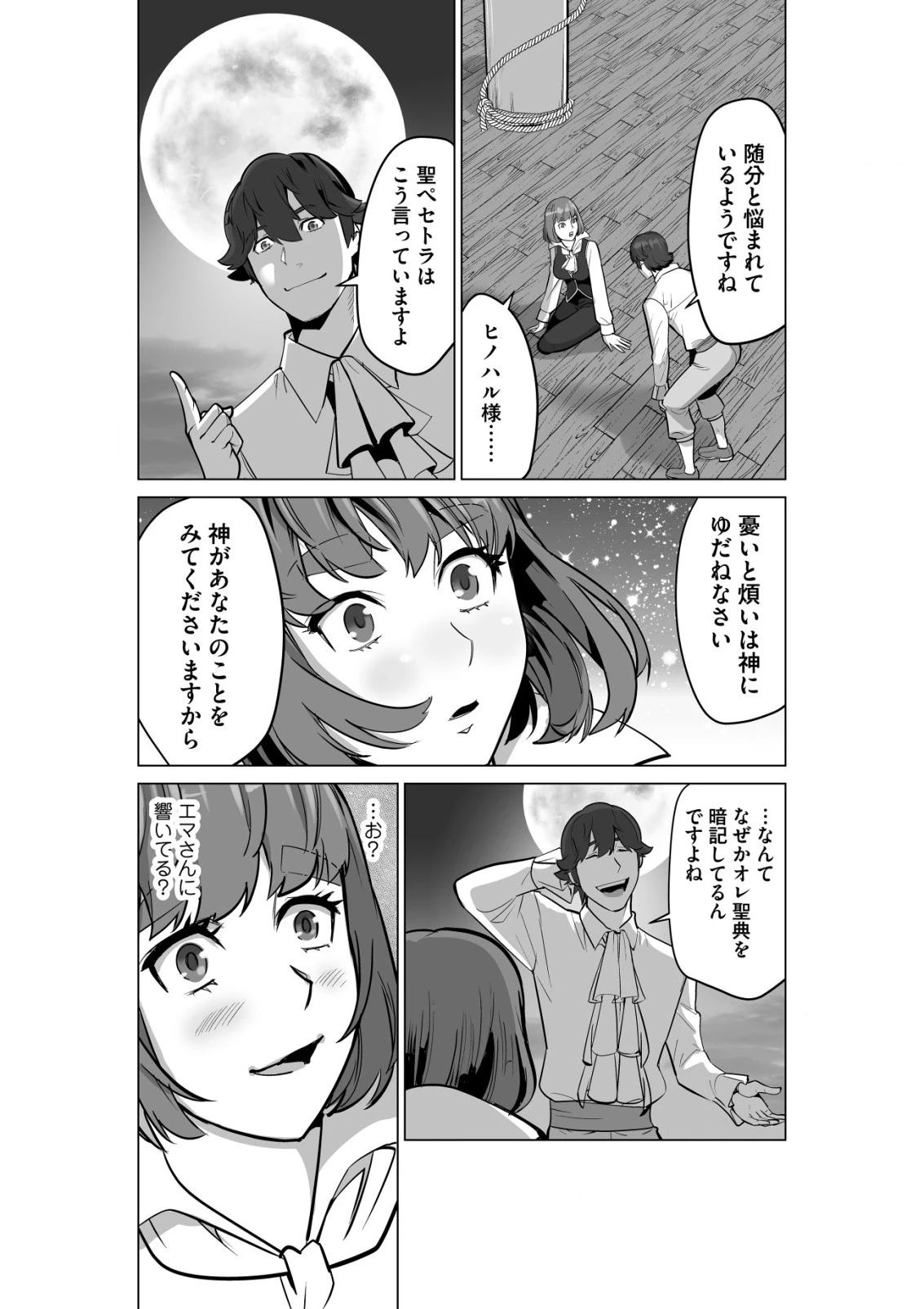 千のスキルを持つ男　異世界で召喚獣はじめました！ 第53.2話 - 10