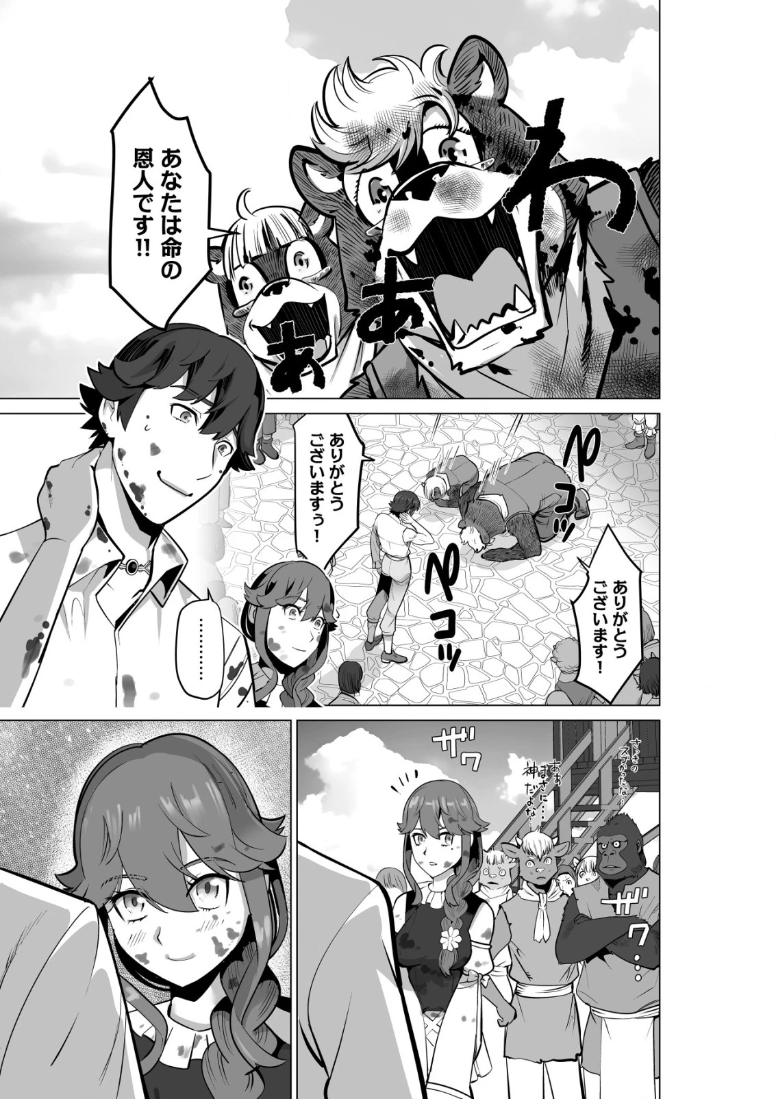 千のスキルを持つ男　異世界で召喚獣はじめました！ 第53.1話 - 1