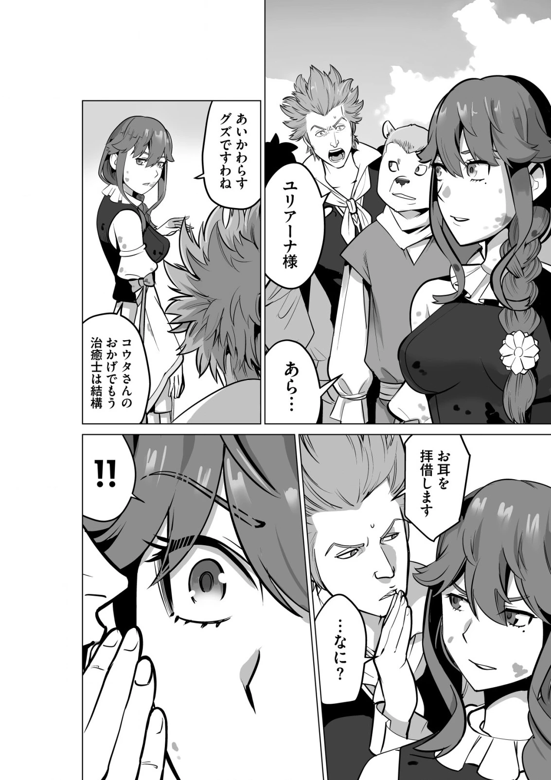 千のスキルを持つ男　異世界で召喚獣はじめました！ 第53.1話 - 2