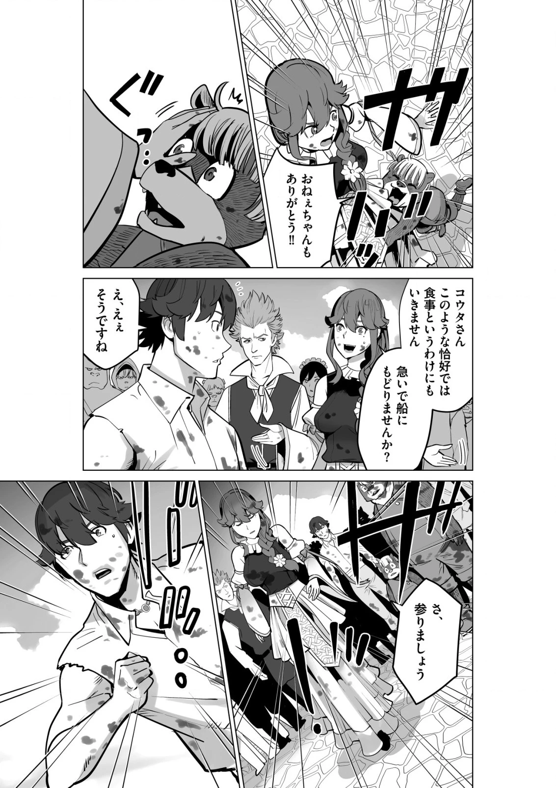 千のスキルを持つ男　異世界で召喚獣はじめました！ 第53.1話 - 3