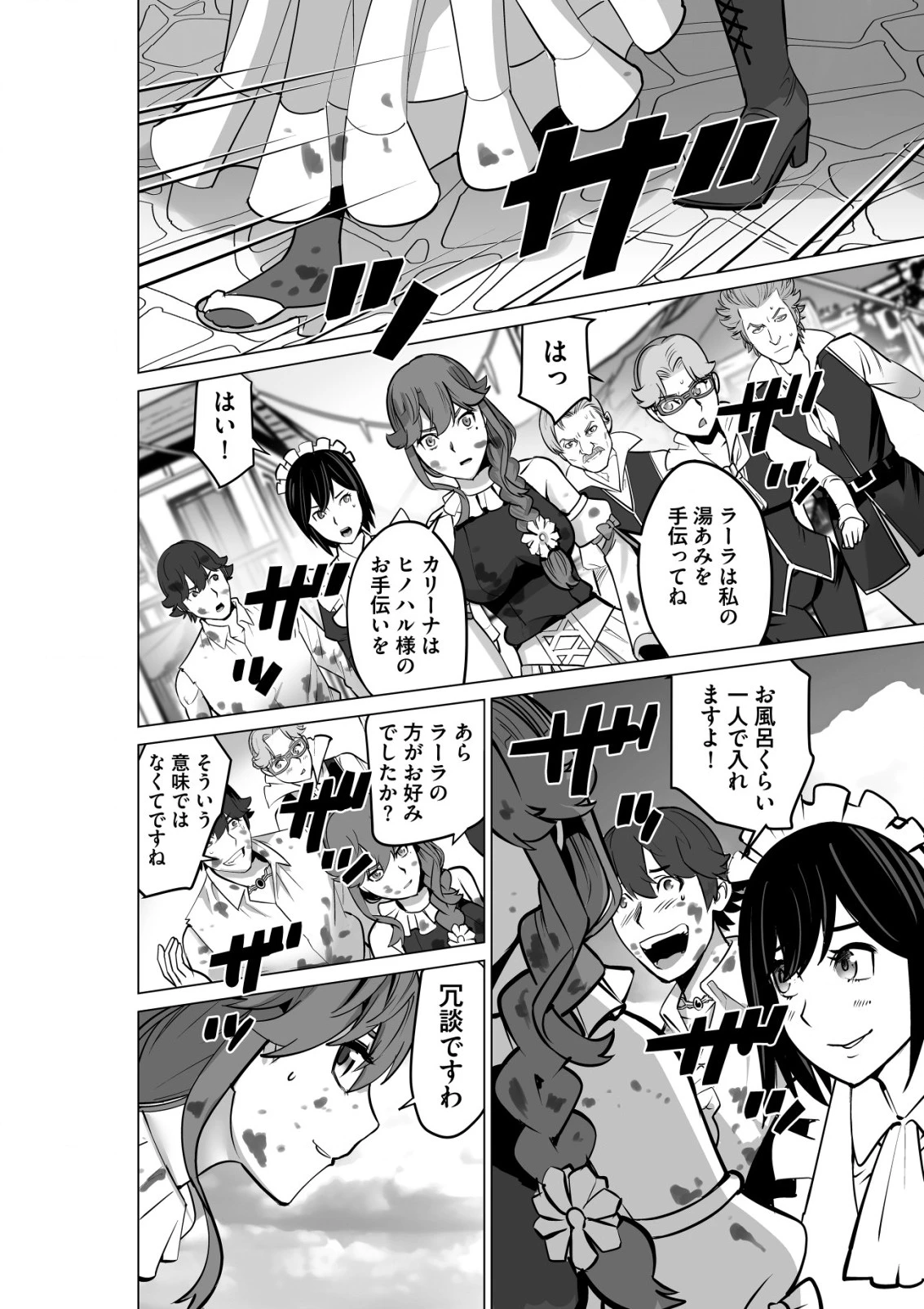 千のスキルを持つ男　異世界で召喚獣はじめました！ 第53.1話 - 4