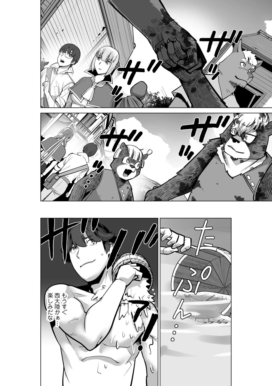 千のスキルを持つ男　異世界で召喚獣はじめました！ 第53.1話 - 10