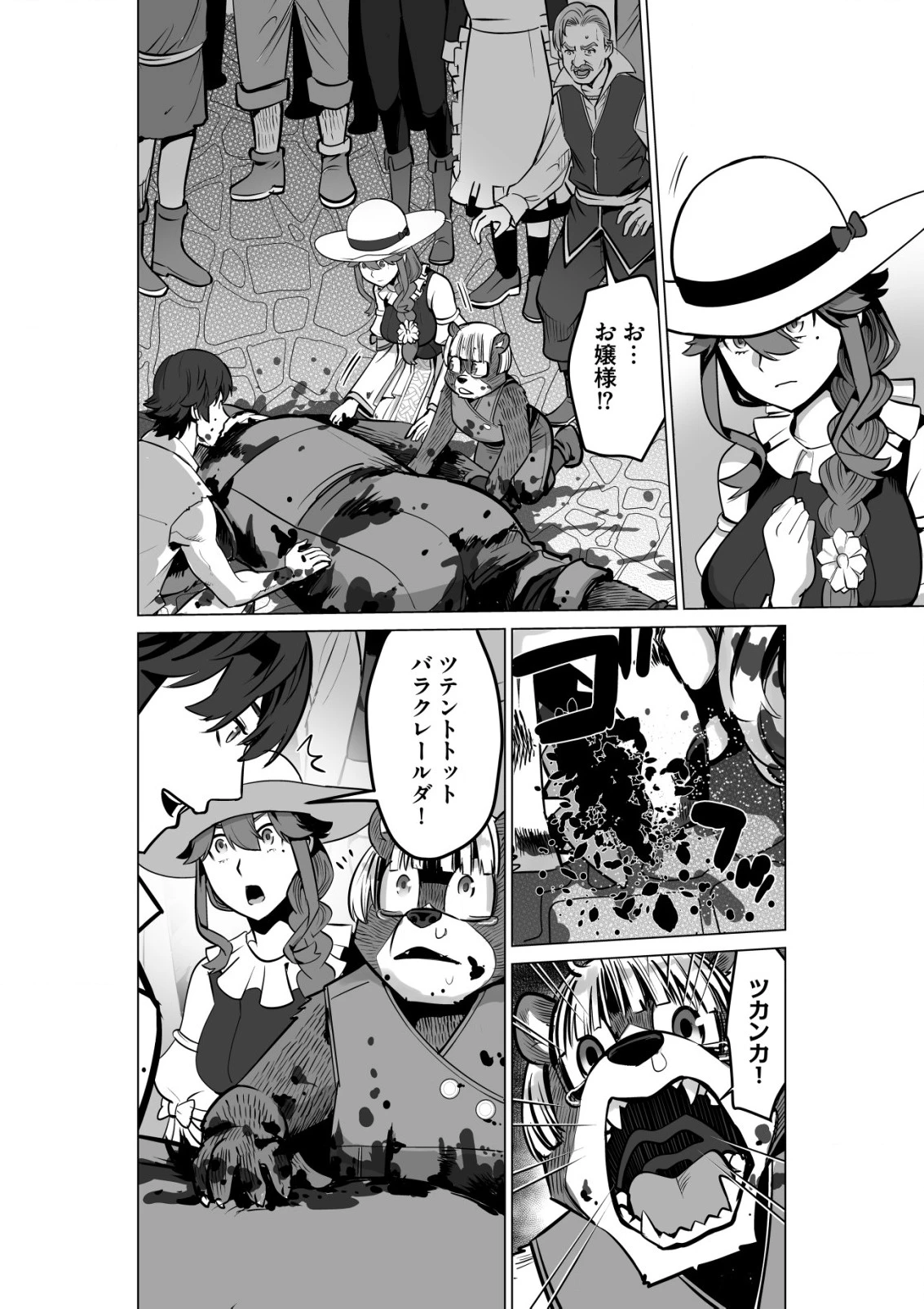 千のスキルを持つ男　異世界で召喚獣はじめました！ 第52.2話 - 2