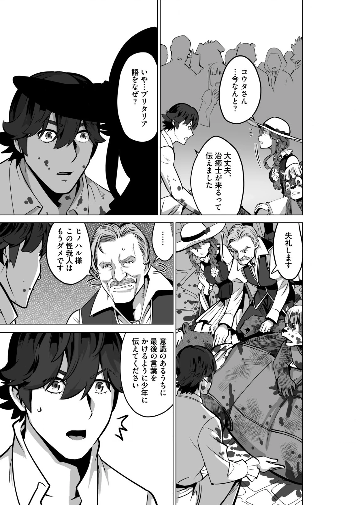 千のスキルを持つ男　異世界で召喚獣はじめました！ 第52.2話 - 3