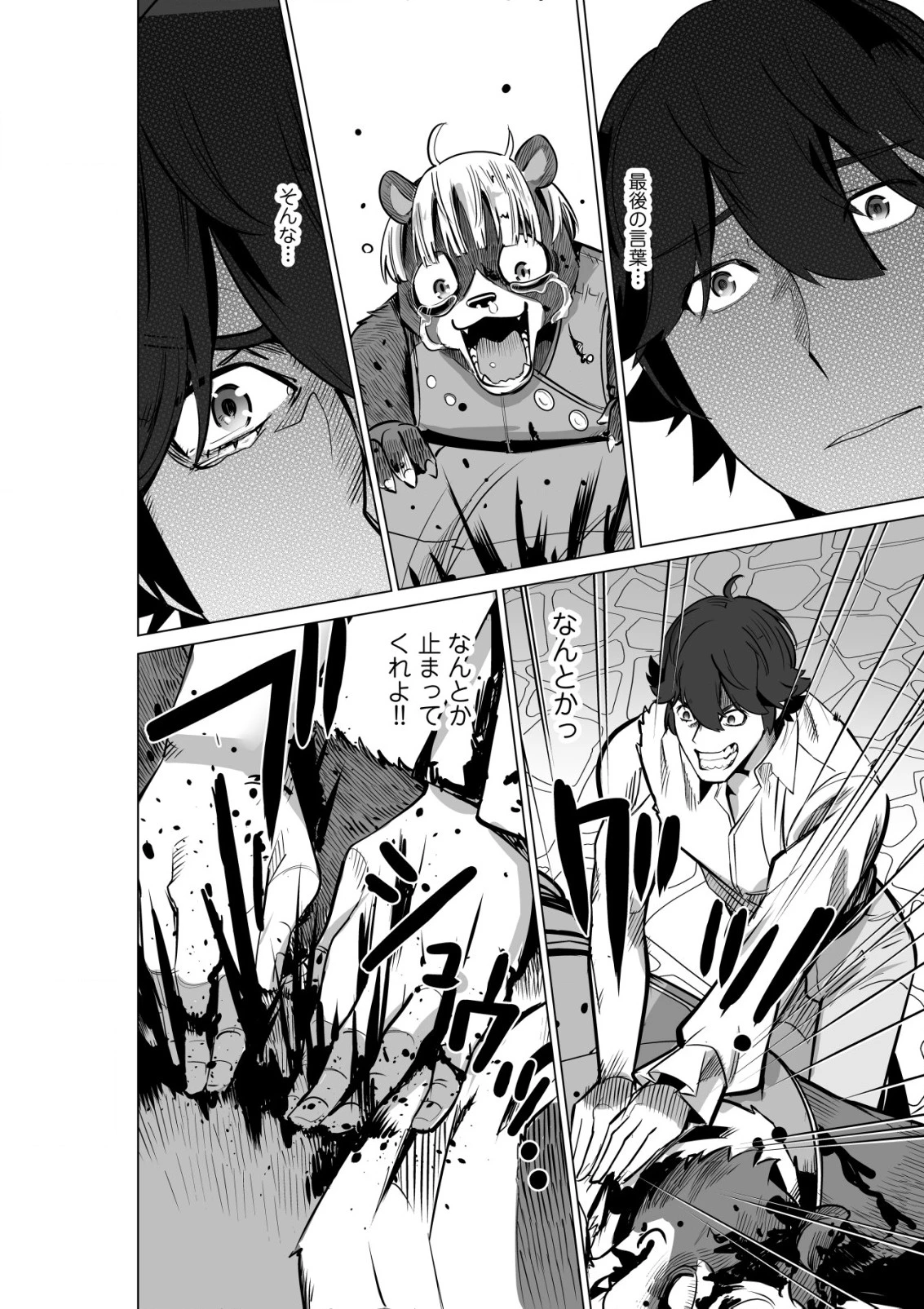 千のスキルを持つ男　異世界で召喚獣はじめました！ 第52.2話 - 4