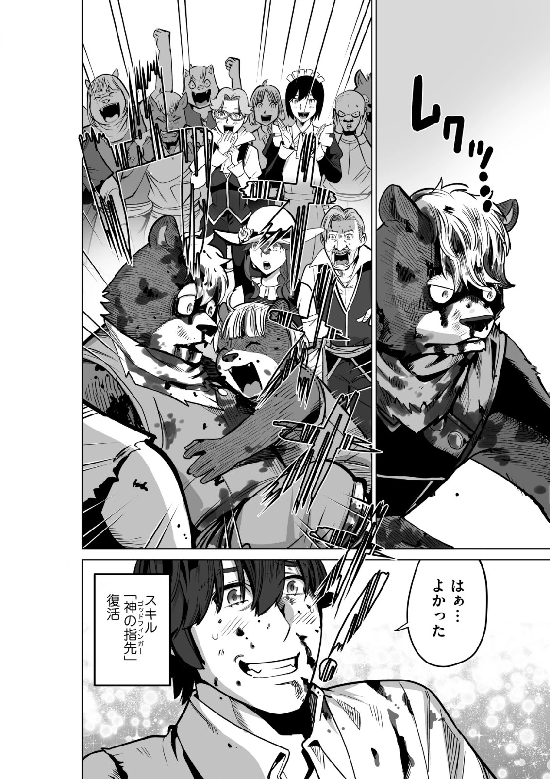 千のスキルを持つ男　異世界で召喚獣はじめました！ 第52.2話 - 8