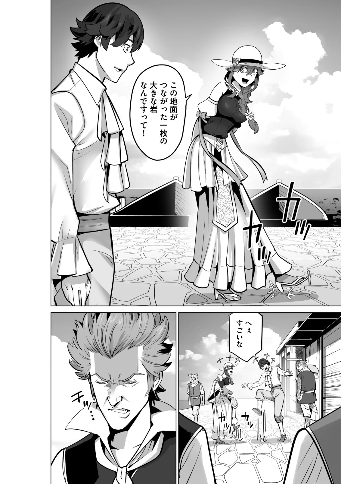 千のスキルを持つ男　異世界で召喚獣はじめました！ 第52.1話 - 2