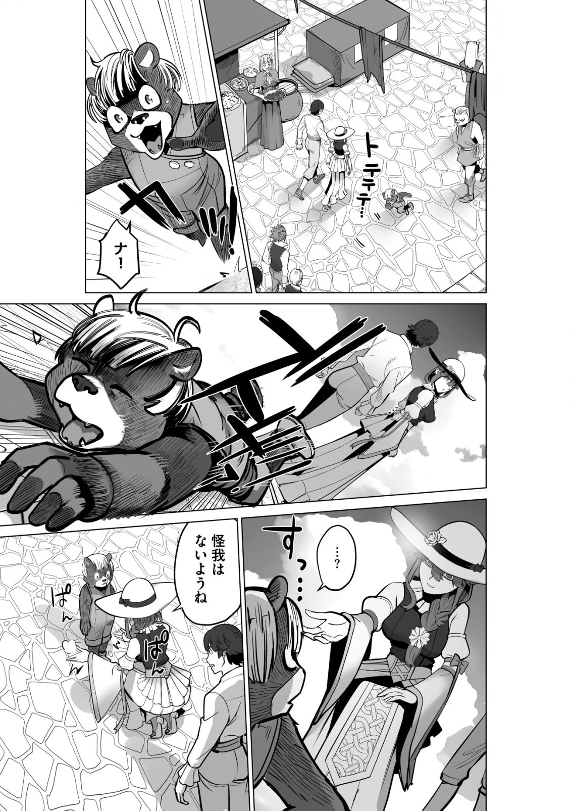 千のスキルを持つ男　異世界で召喚獣はじめました！ 第52.1話 - 3