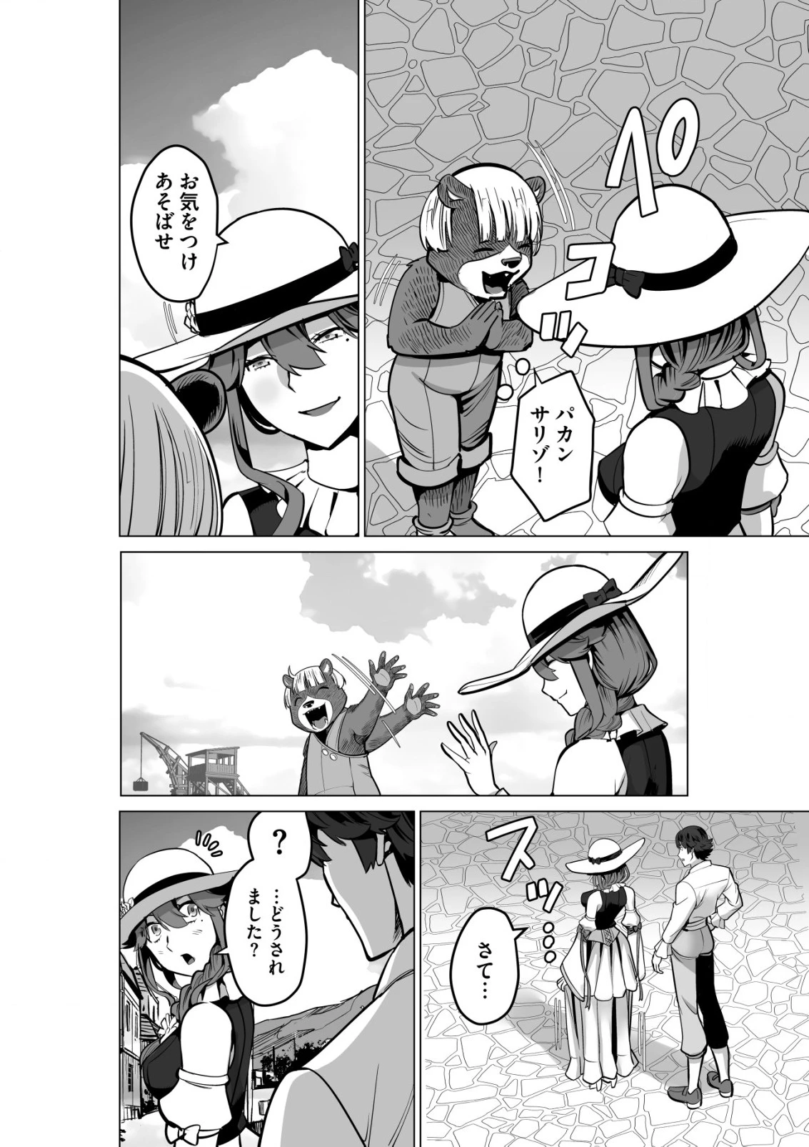 千のスキルを持つ男　異世界で召喚獣はじめました！ 第52.1話 - 4