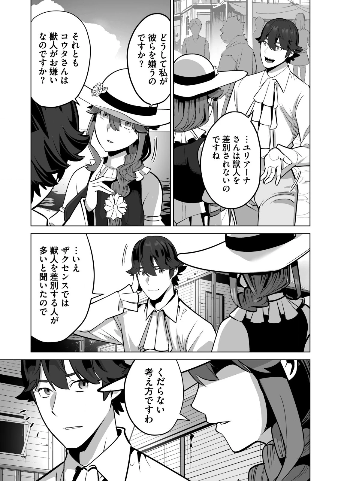 千のスキルを持つ男　異世界で召喚獣はじめました！ 第52.1話 - 5