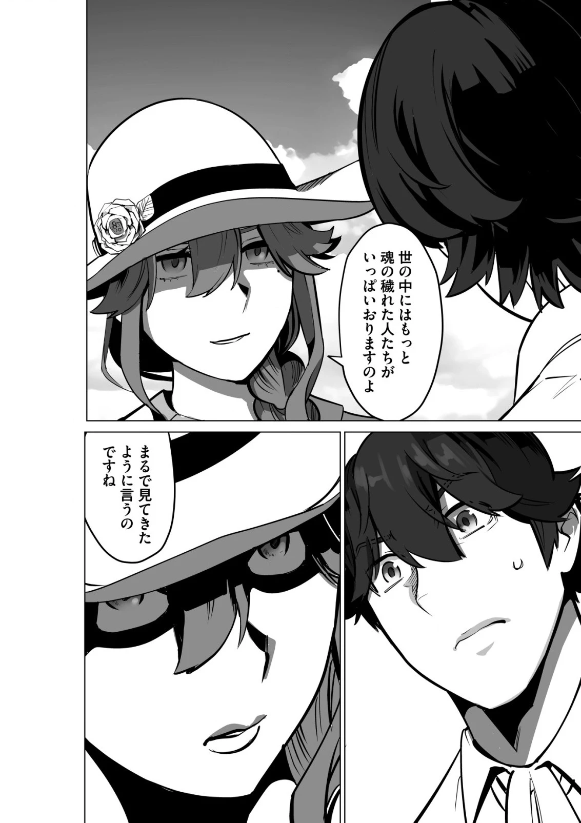 千のスキルを持つ男　異世界で召喚獣はじめました！ 第52.1話 - 6