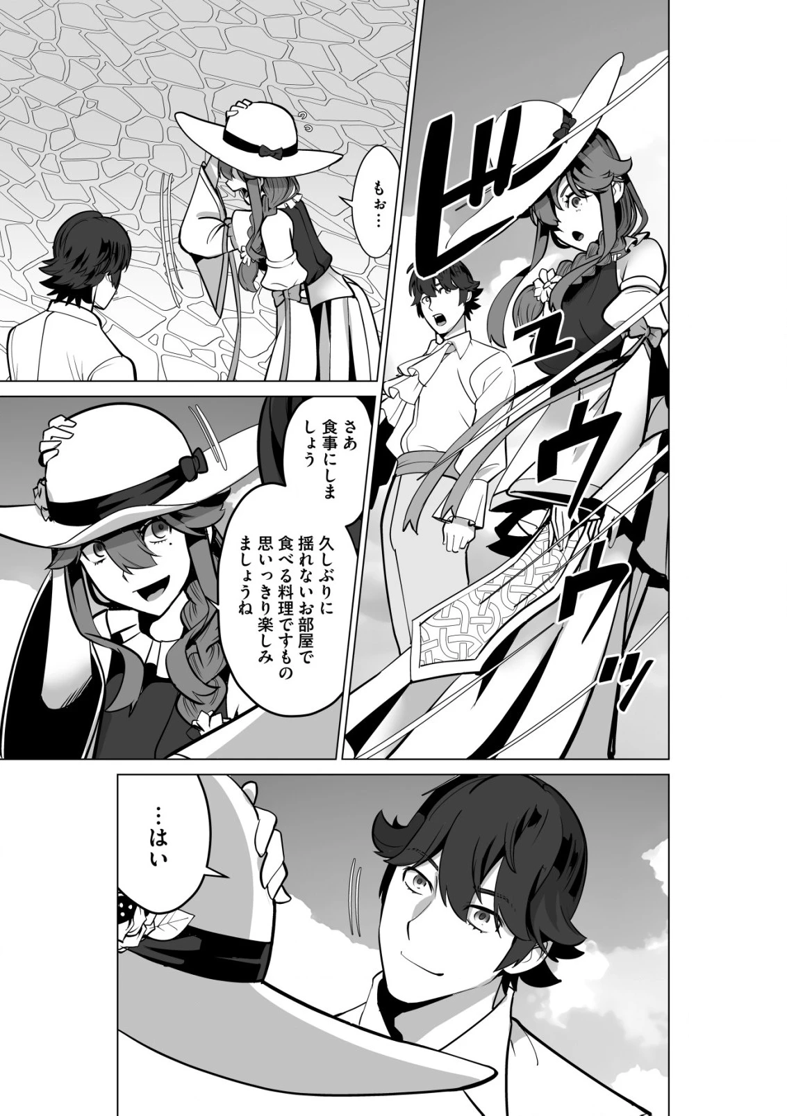 千のスキルを持つ男　異世界で召喚獣はじめました！ 第52.1話 - 7