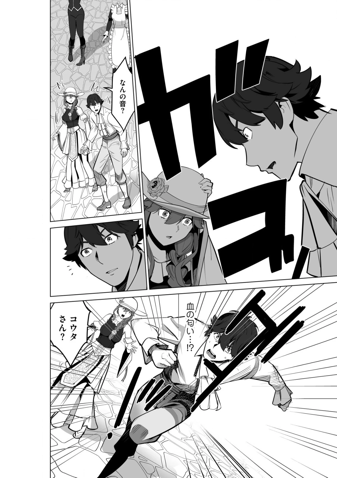 千のスキルを持つ男　異世界で召喚獣はじめました！ 第52.1話 - 8