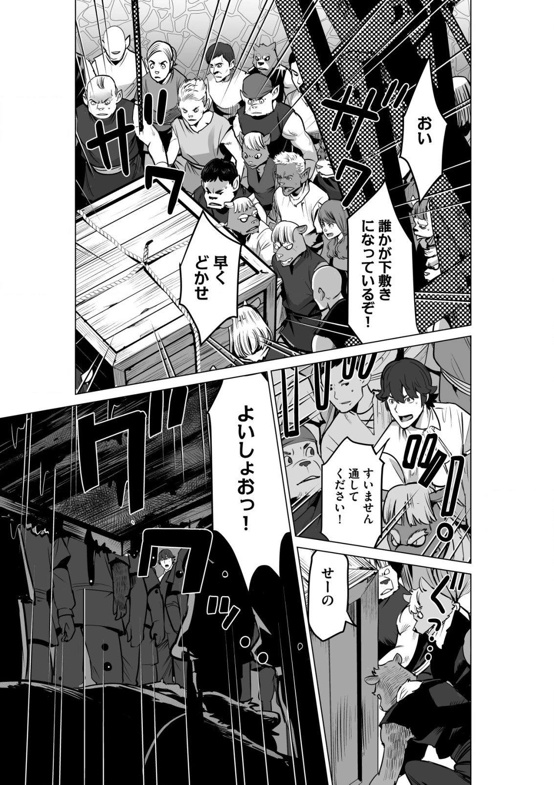 千のスキルを持つ男　異世界で召喚獣はじめました！ 第52.1話 - 9