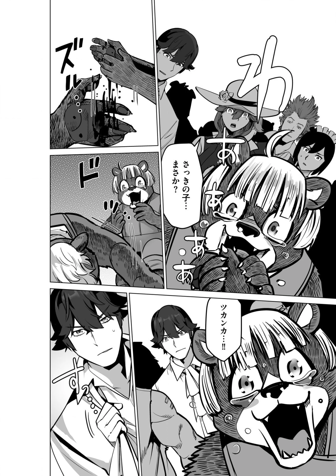 千のスキルを持つ男　異世界で召喚獣はじめました！ 第52.1話 - 12