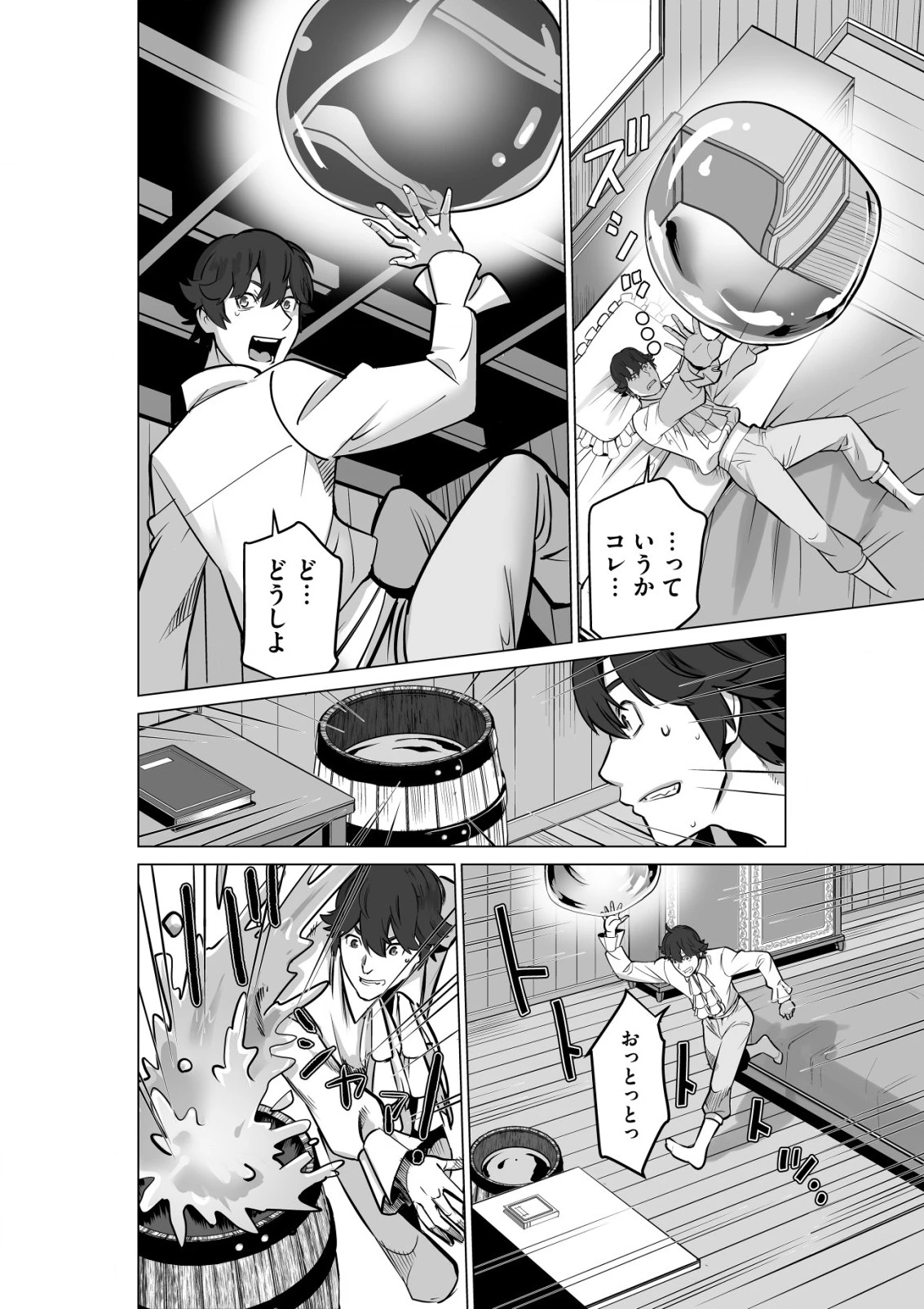 千のスキルを持つ男　異世界で召喚獣はじめました！ 第51.2話 - 4