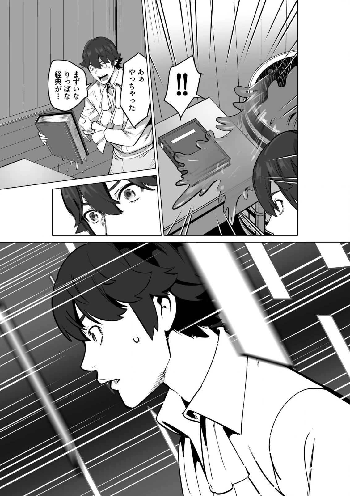 千のスキルを持つ男　異世界で召喚獣はじめました！ 第51.2話 - 5