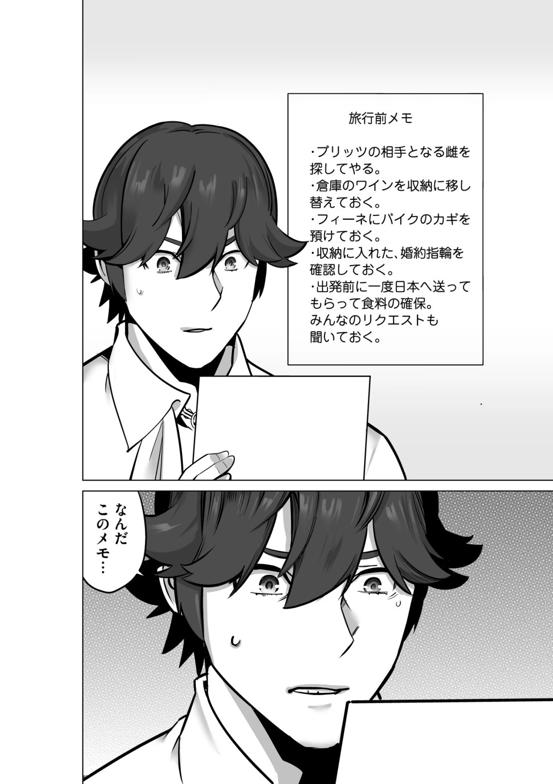 千のスキルを持つ男　異世界で召喚獣はじめました！ 第51.2話 - 8