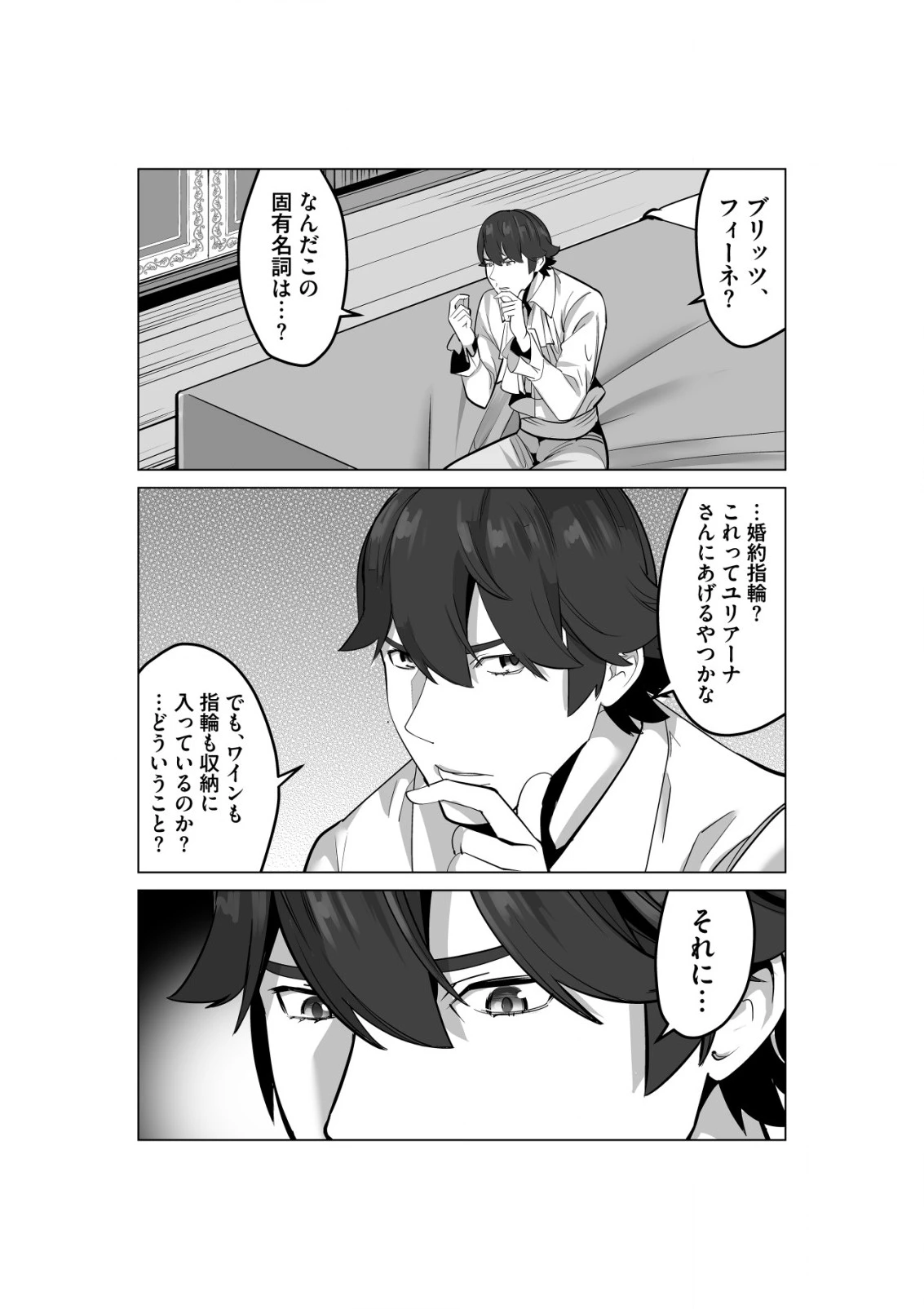 千のスキルを持つ男　異世界で召喚獣はじめました！ 第51.2話 - 9