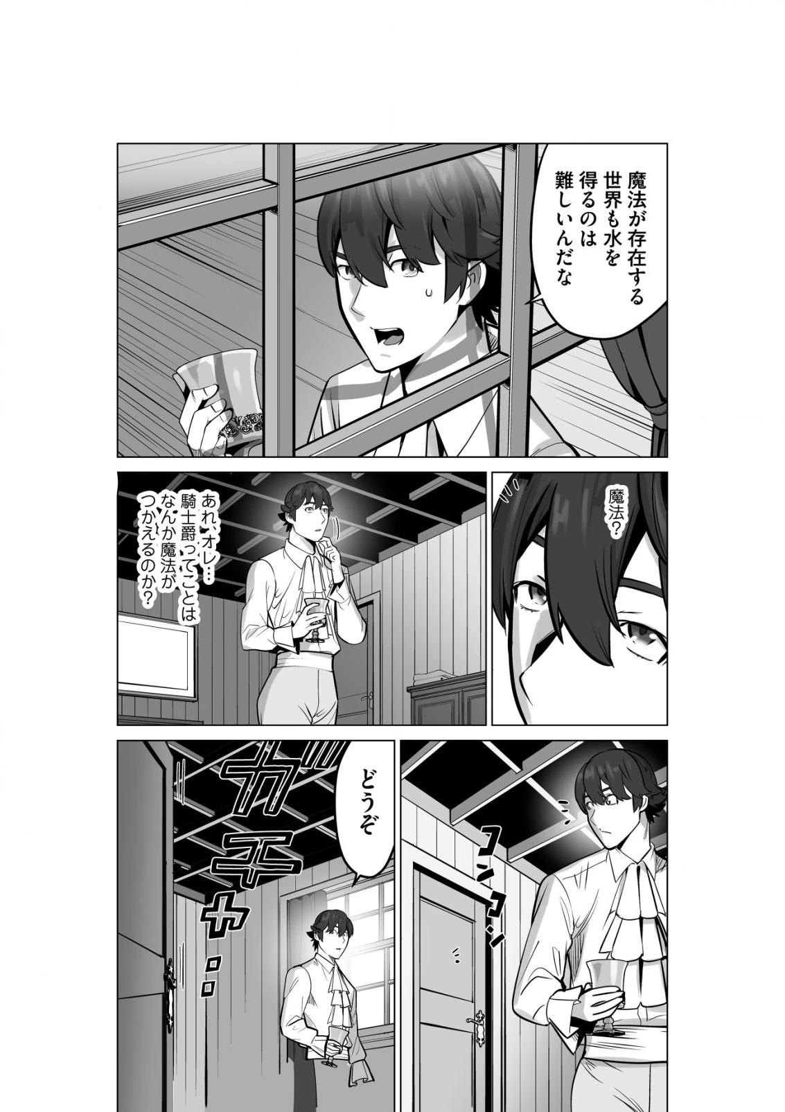 千のスキルを持つ男　異世界で召喚獣はじめました！ 第51.1話 - 2