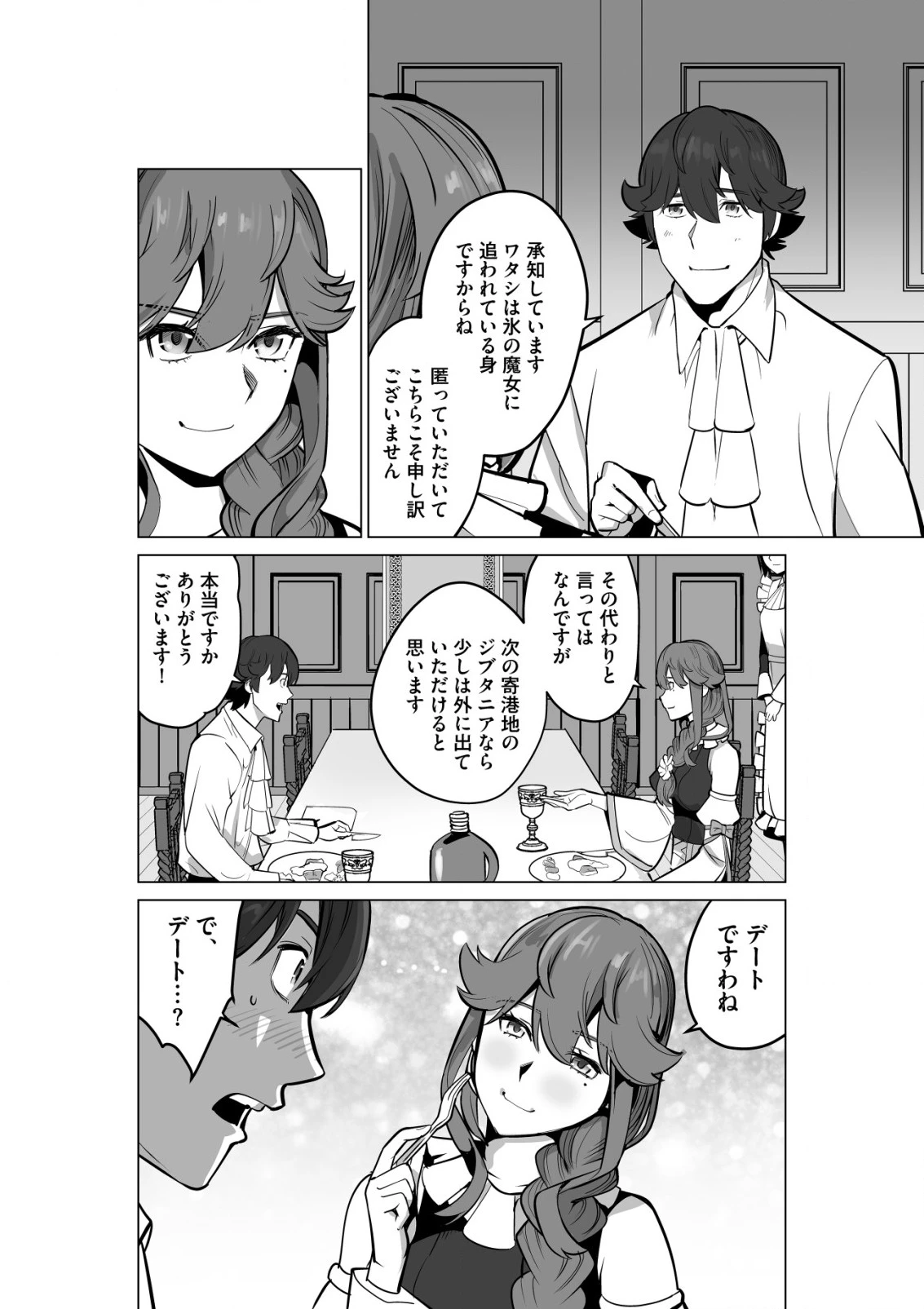 千のスキルを持つ男　異世界で召喚獣はじめました！ 第51.1話 - 4