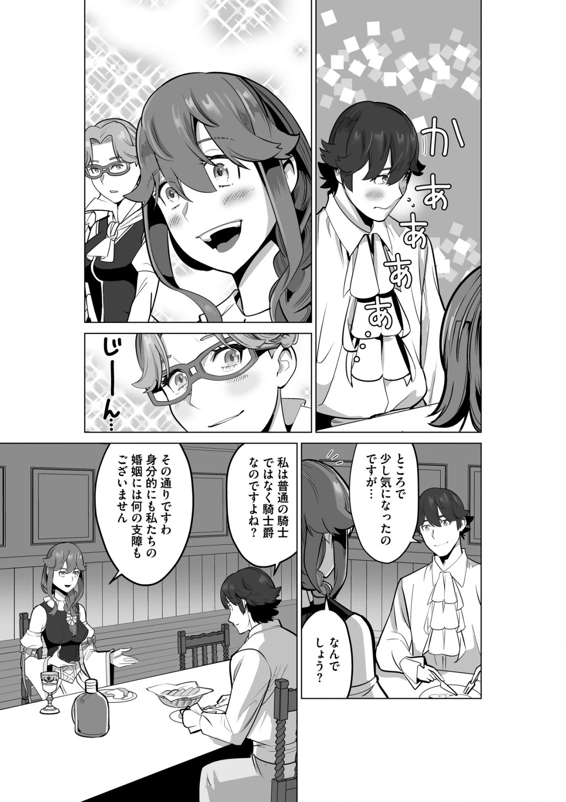 千のスキルを持つ男　異世界で召喚獣はじめました！ 第51.1話 - 5