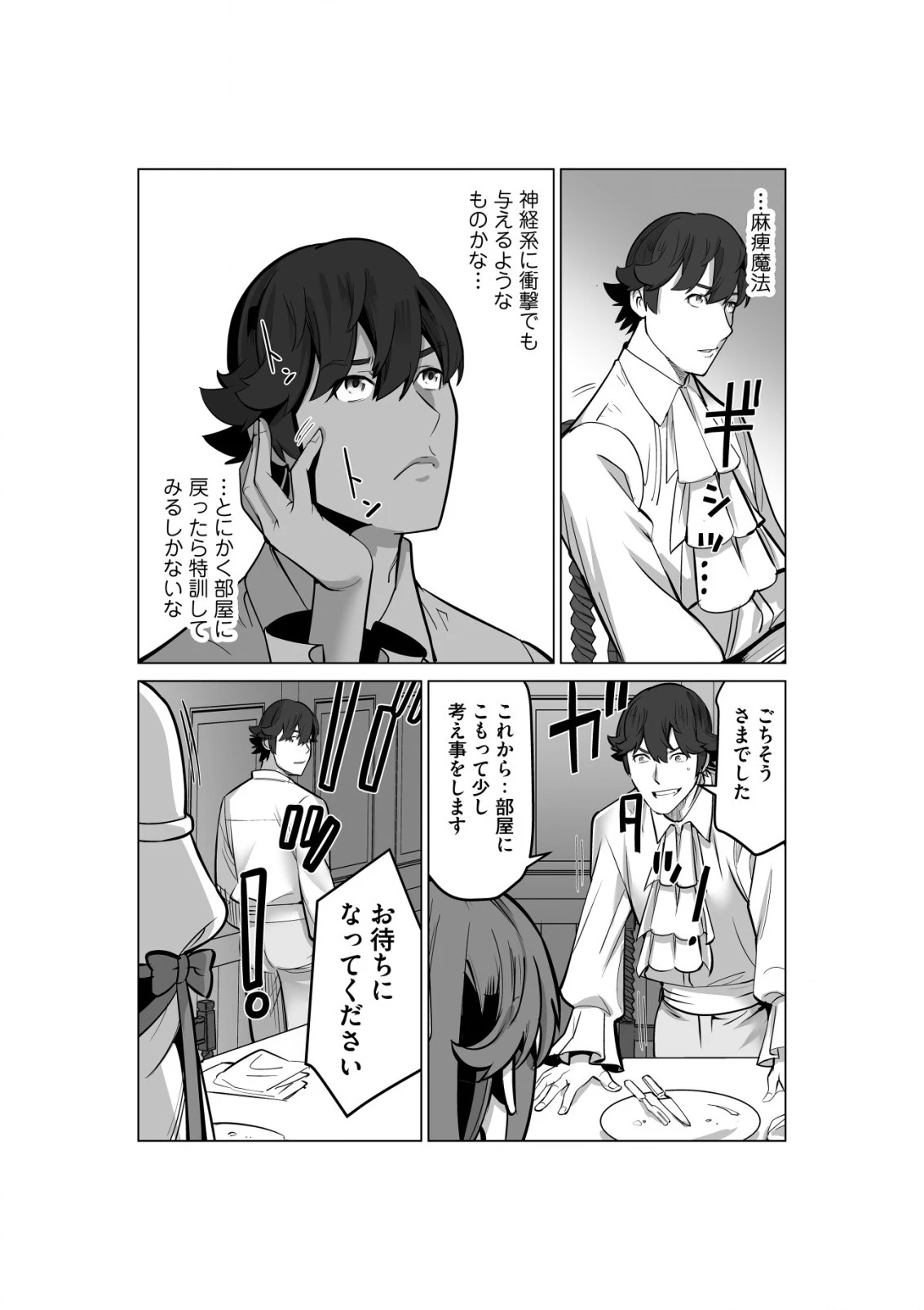 千のスキルを持つ男　異世界で召喚獣はじめました！ 第51.1話 - 7