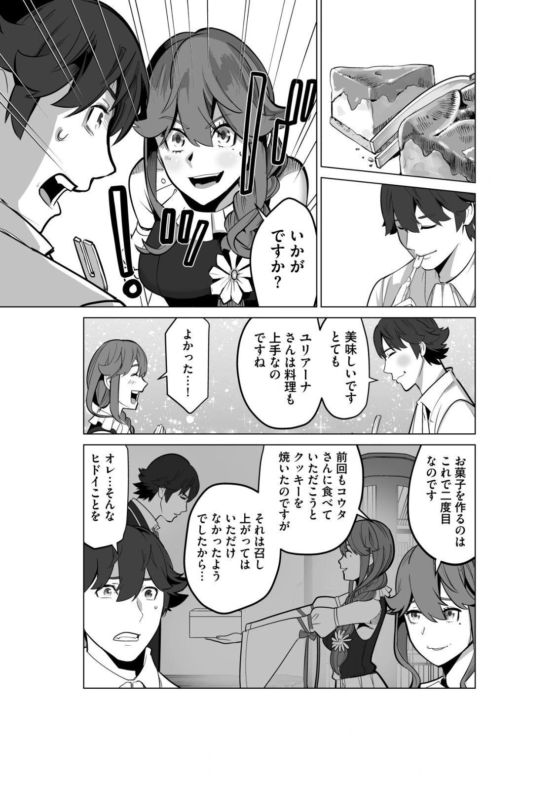 千のスキルを持つ男　異世界で召喚獣はじめました！ 第51.1話 - 9