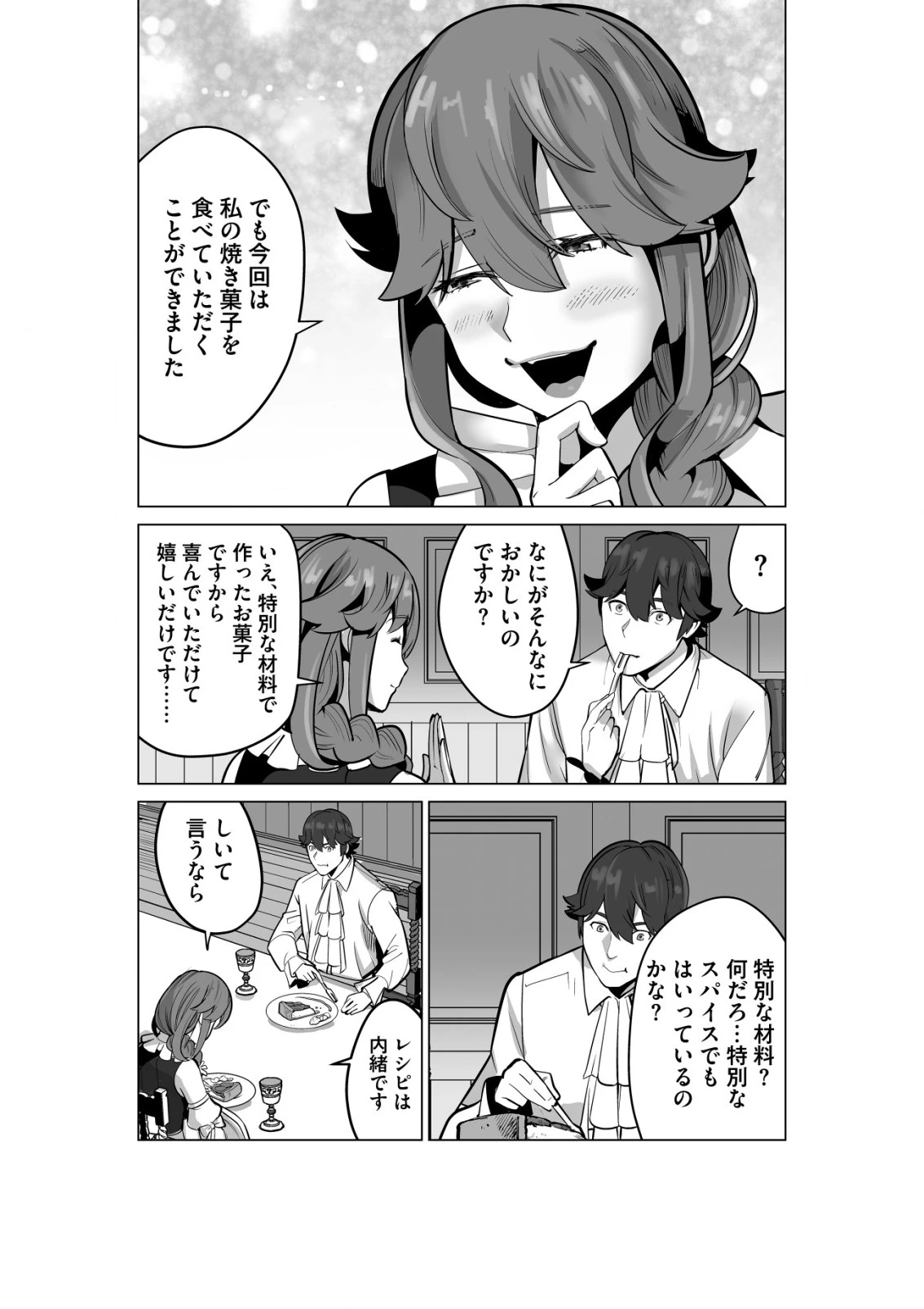 千のスキルを持つ男　異世界で召喚獣はじめました！ 第51.1話 - 10