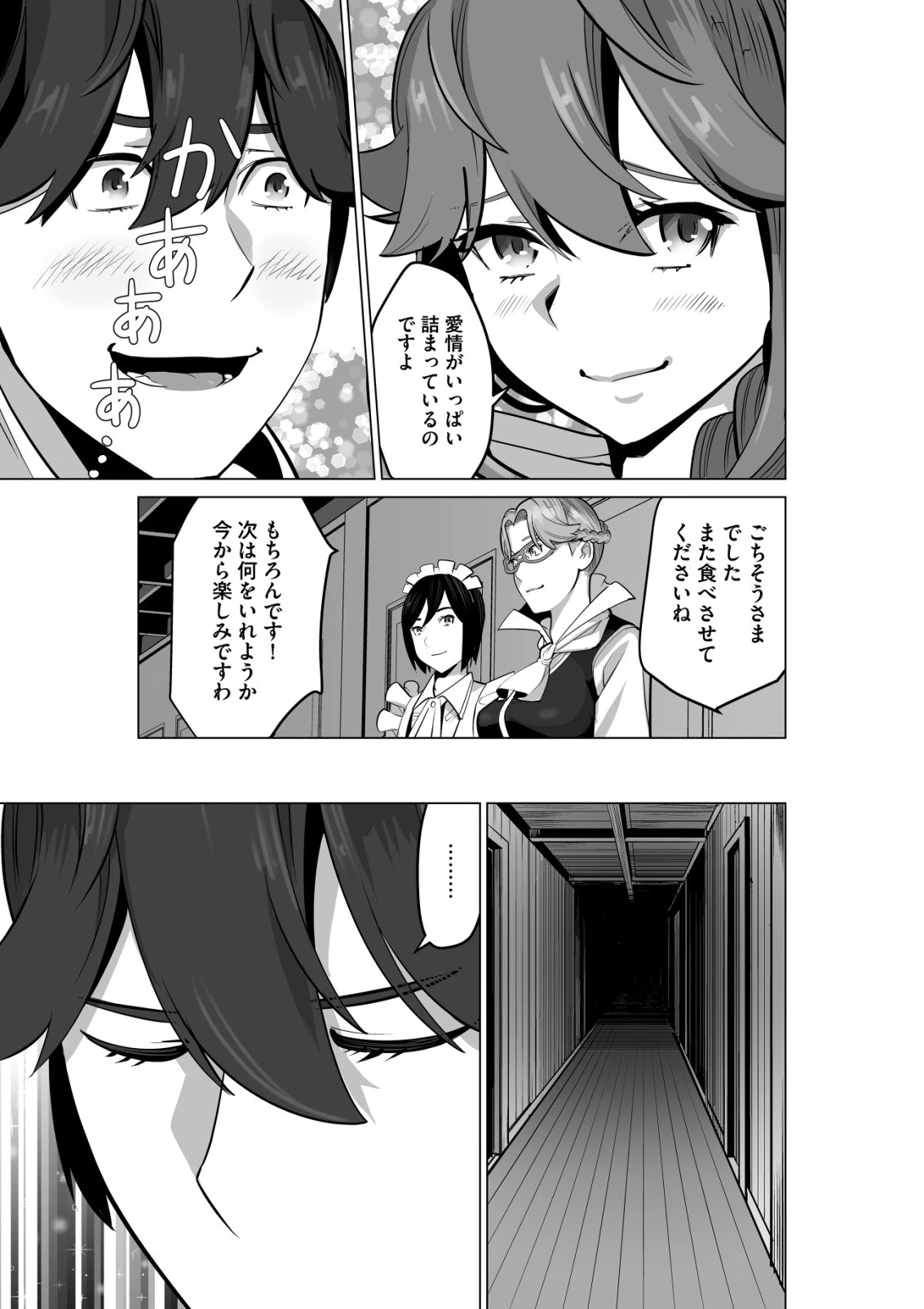 千のスキルを持つ男　異世界で召喚獣はじめました！ 第51.1話 - 11