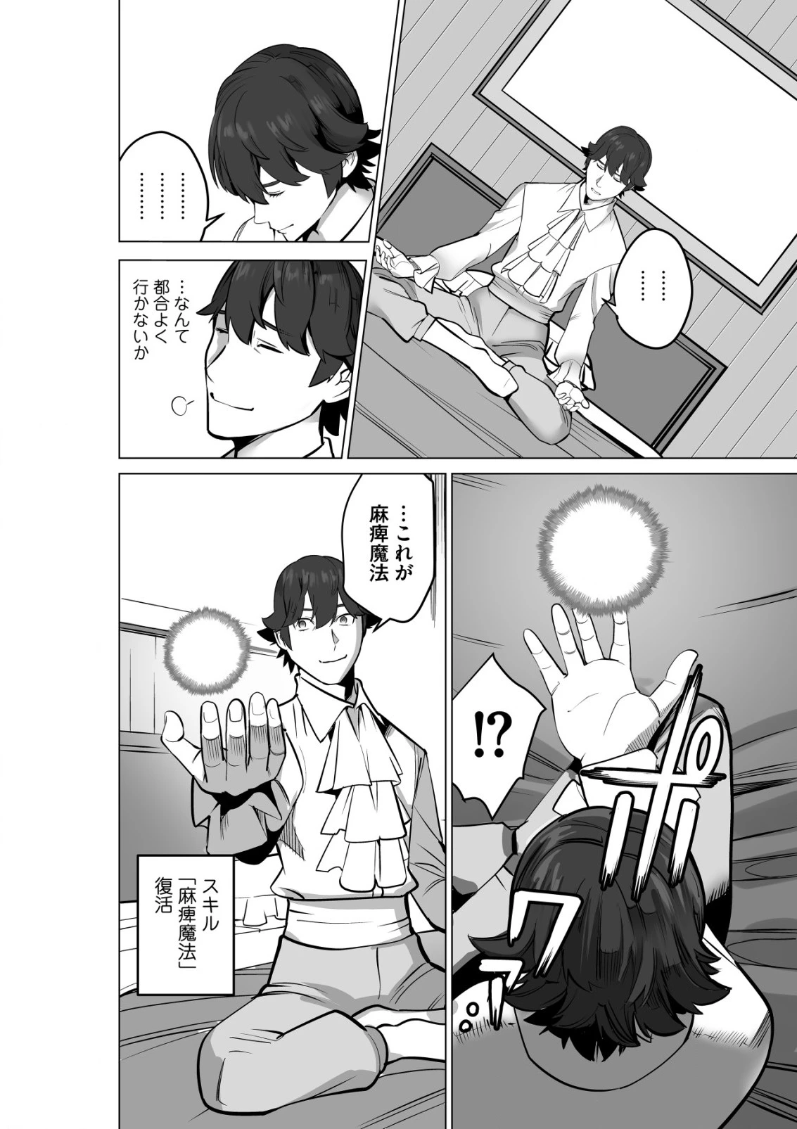 千のスキルを持つ男　異世界で召喚獣はじめました！ 第51.1話 - 12