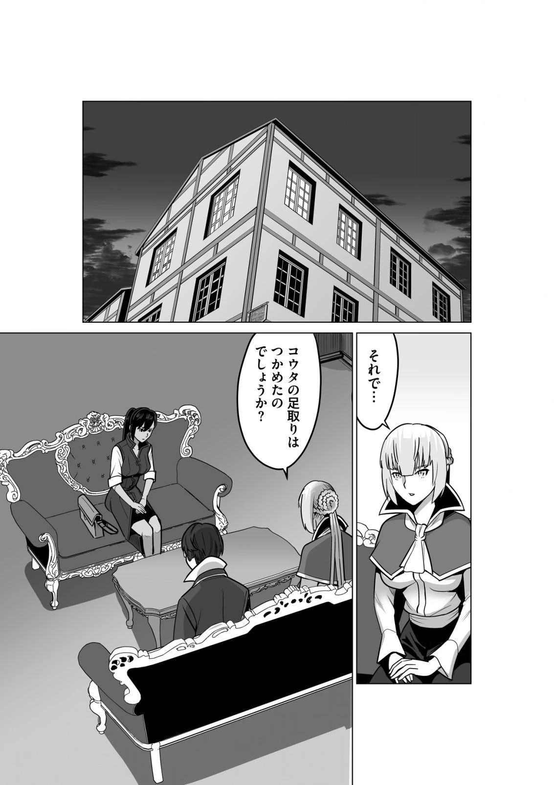 千のスキルを持つ男　異世界で召喚獣はじめました！ 第50.2話 - 1