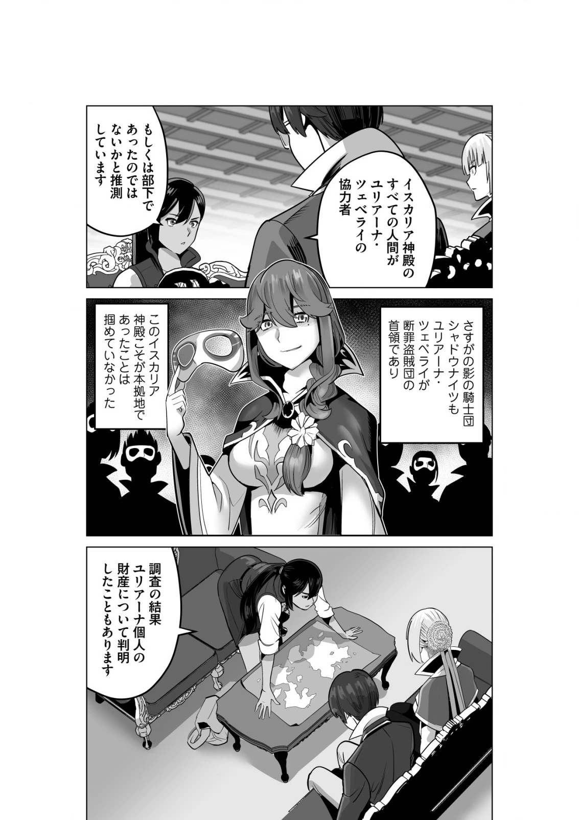 千のスキルを持つ男　異世界で召喚獣はじめました！ 第50.2話 - 4