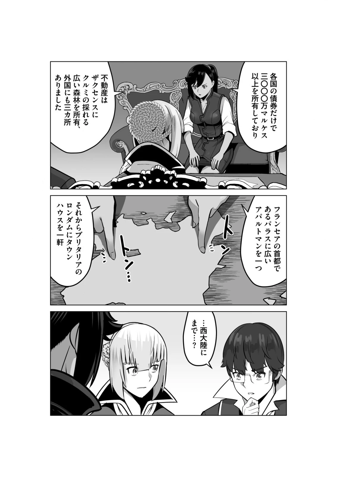 千のスキルを持つ男　異世界で召喚獣はじめました！ 第50.2話 - 5