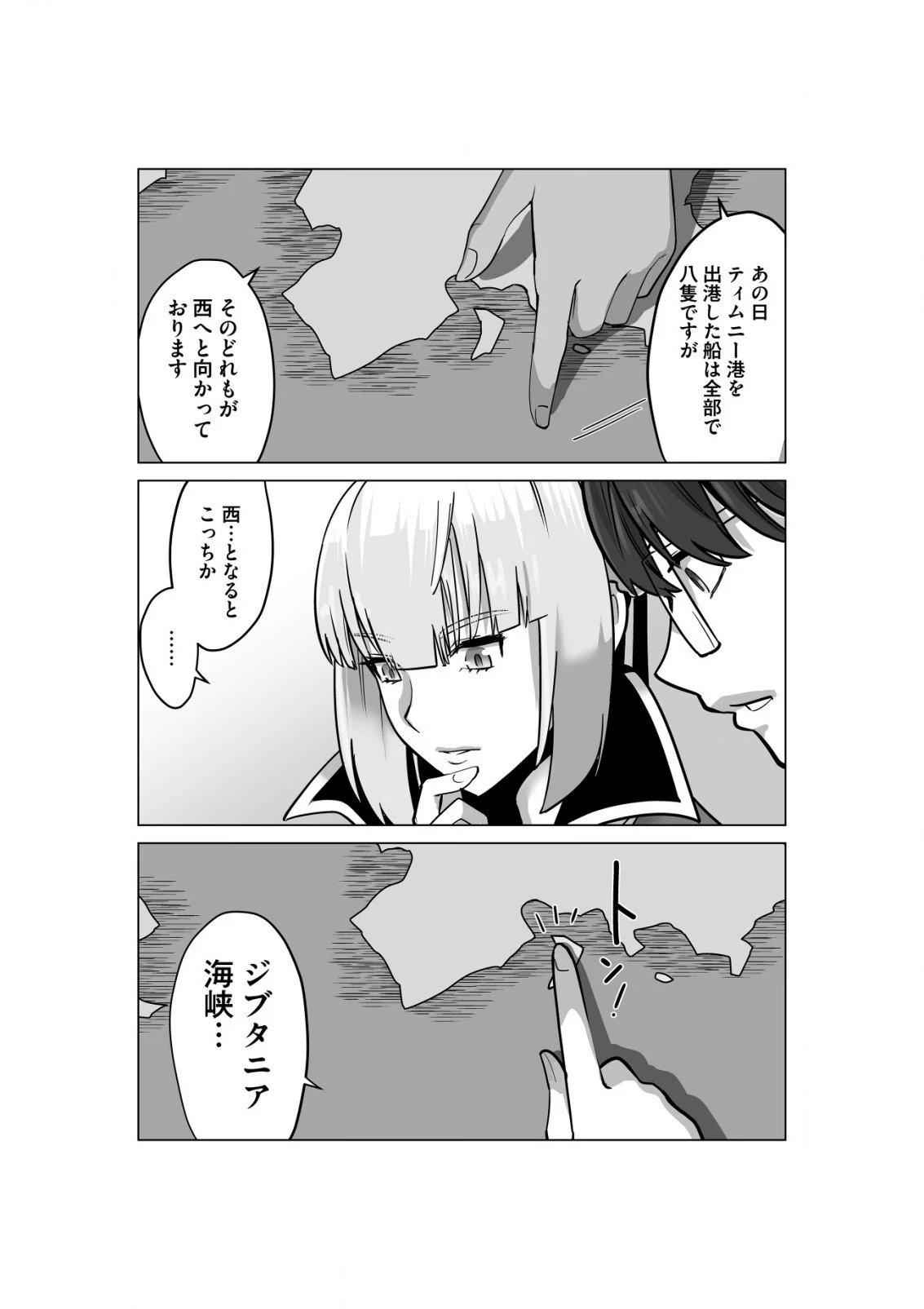 千のスキルを持つ男　異世界で召喚獣はじめました！ 第50.2話 - 8