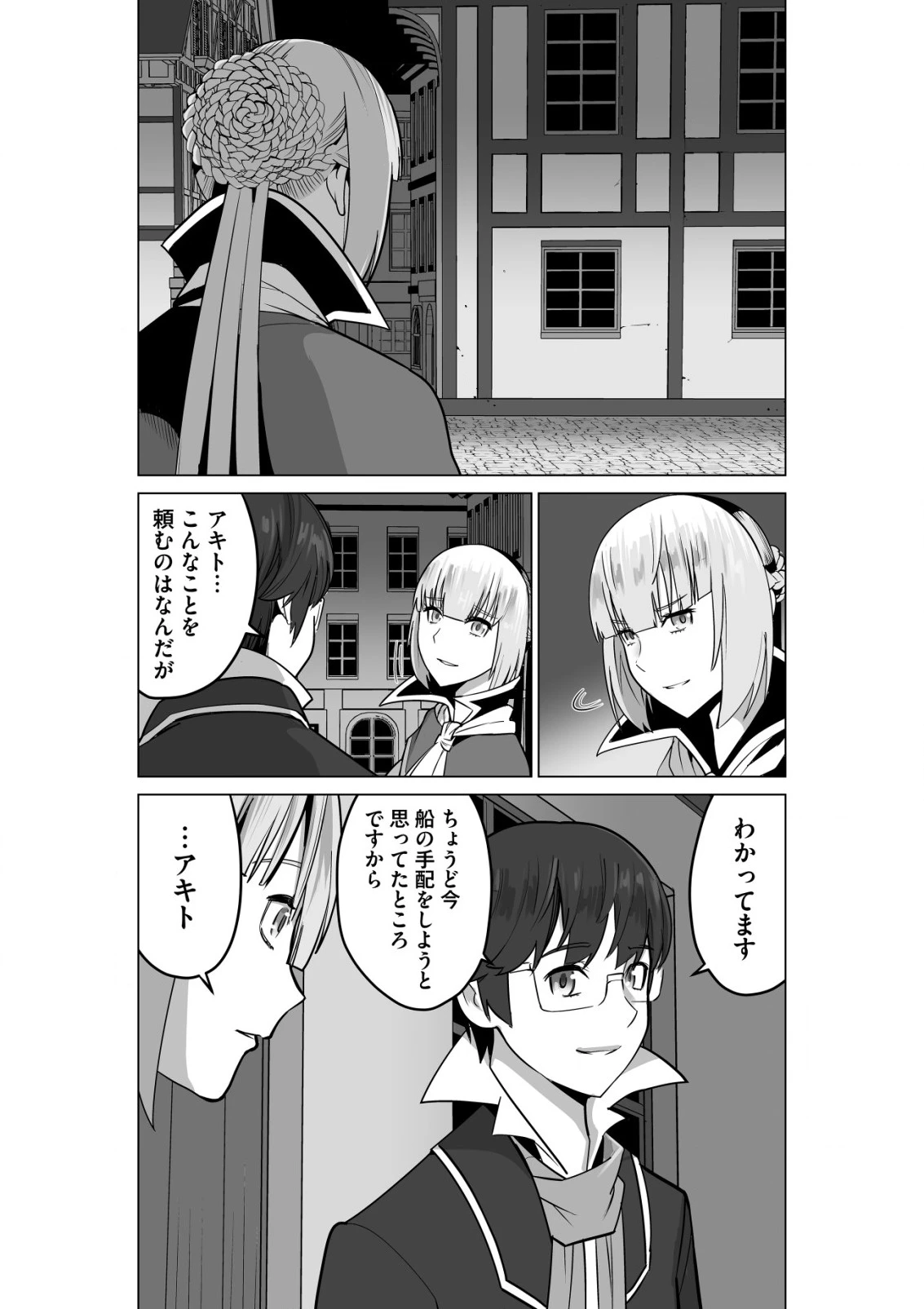 千のスキルを持つ男　異世界で召喚獣はじめました！ 第50.2話 - 10