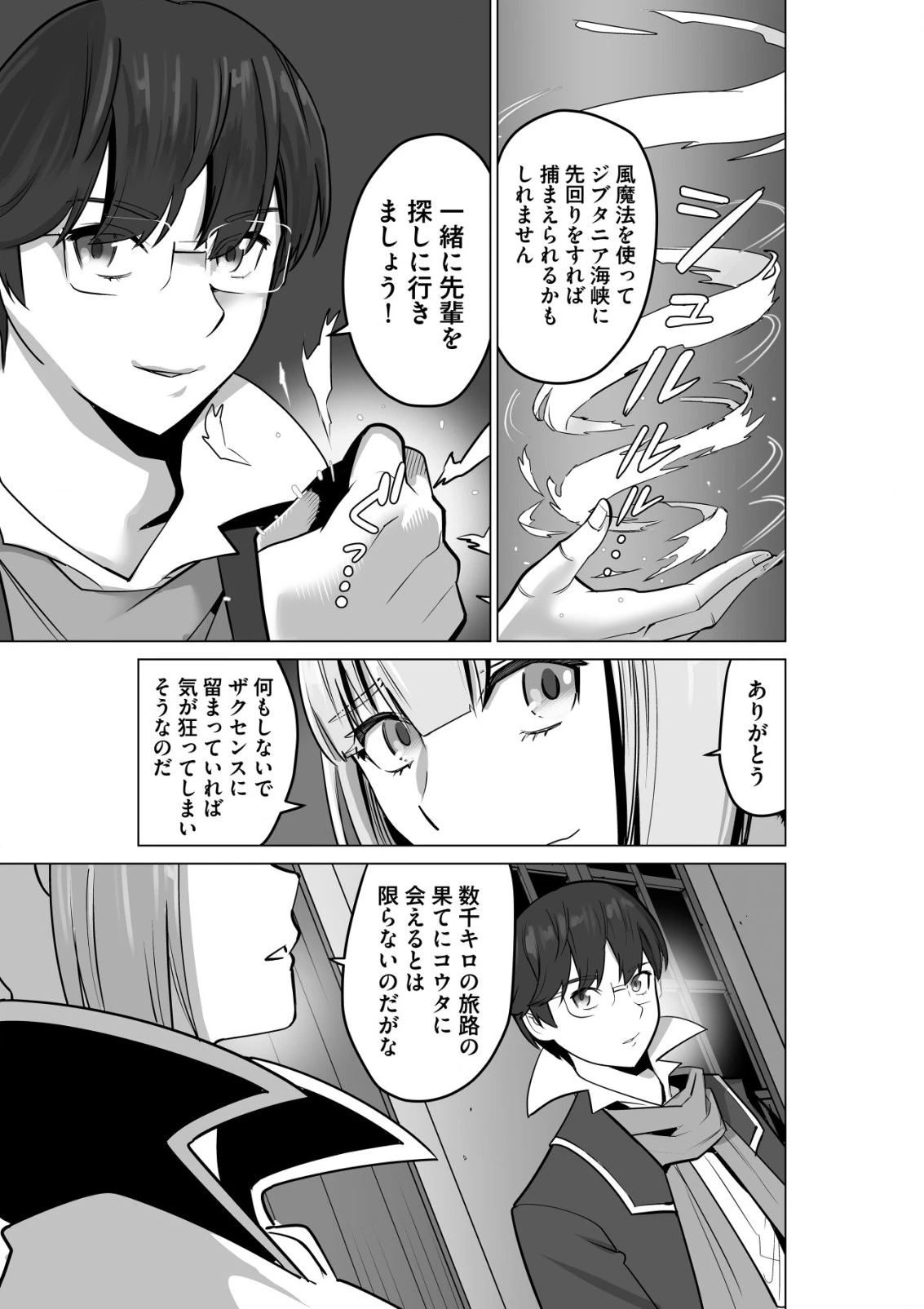 千のスキルを持つ男　異世界で召喚獣はじめました！ 第50.2話 - 11