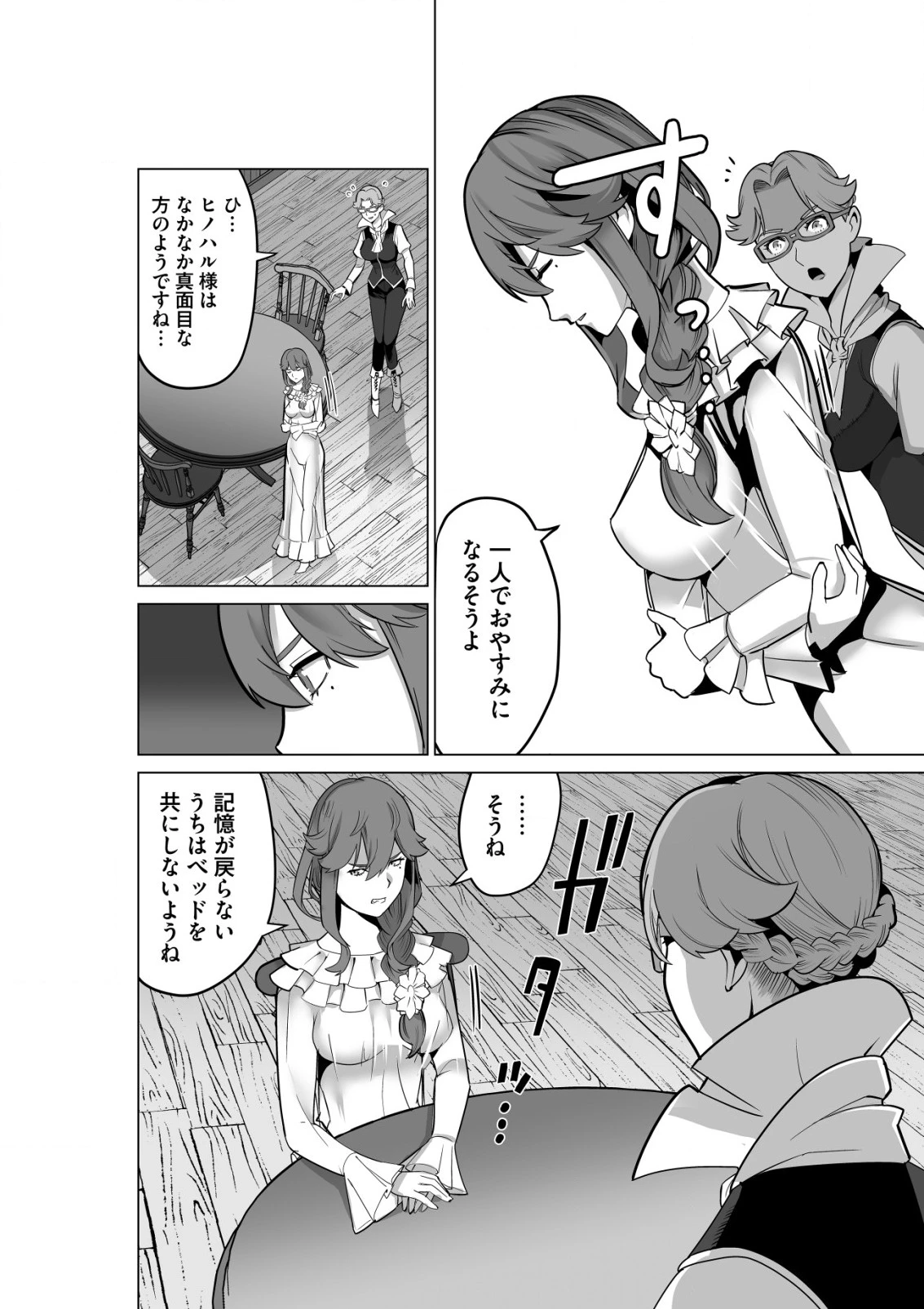 千のスキルを持つ男　異世界で召喚獣はじめました！ 第50.1話 - 2